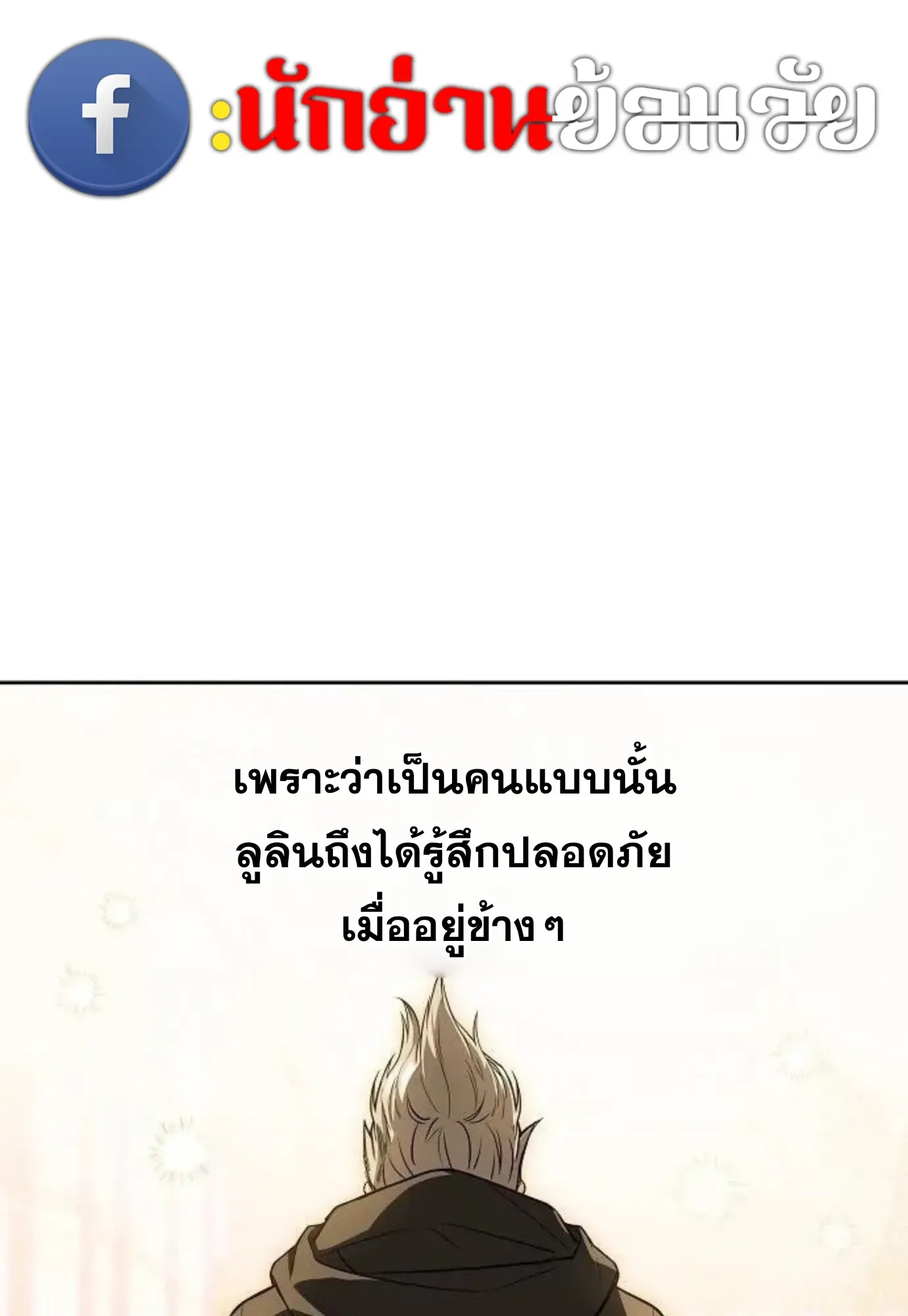 A Wizard’s Restaurant ตอนที่ 144 หน้า 150