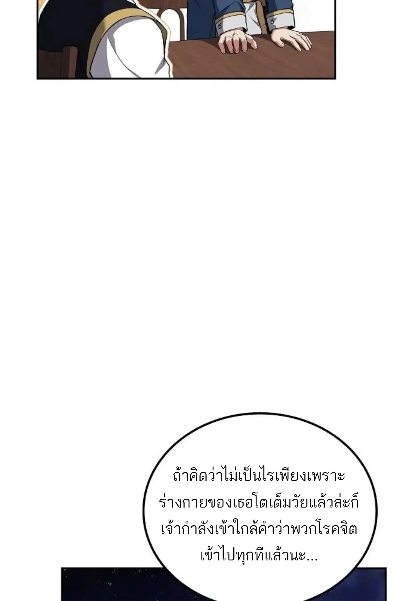 A Wizard’s Restaurant ตอนที่ 144 หน้า 155