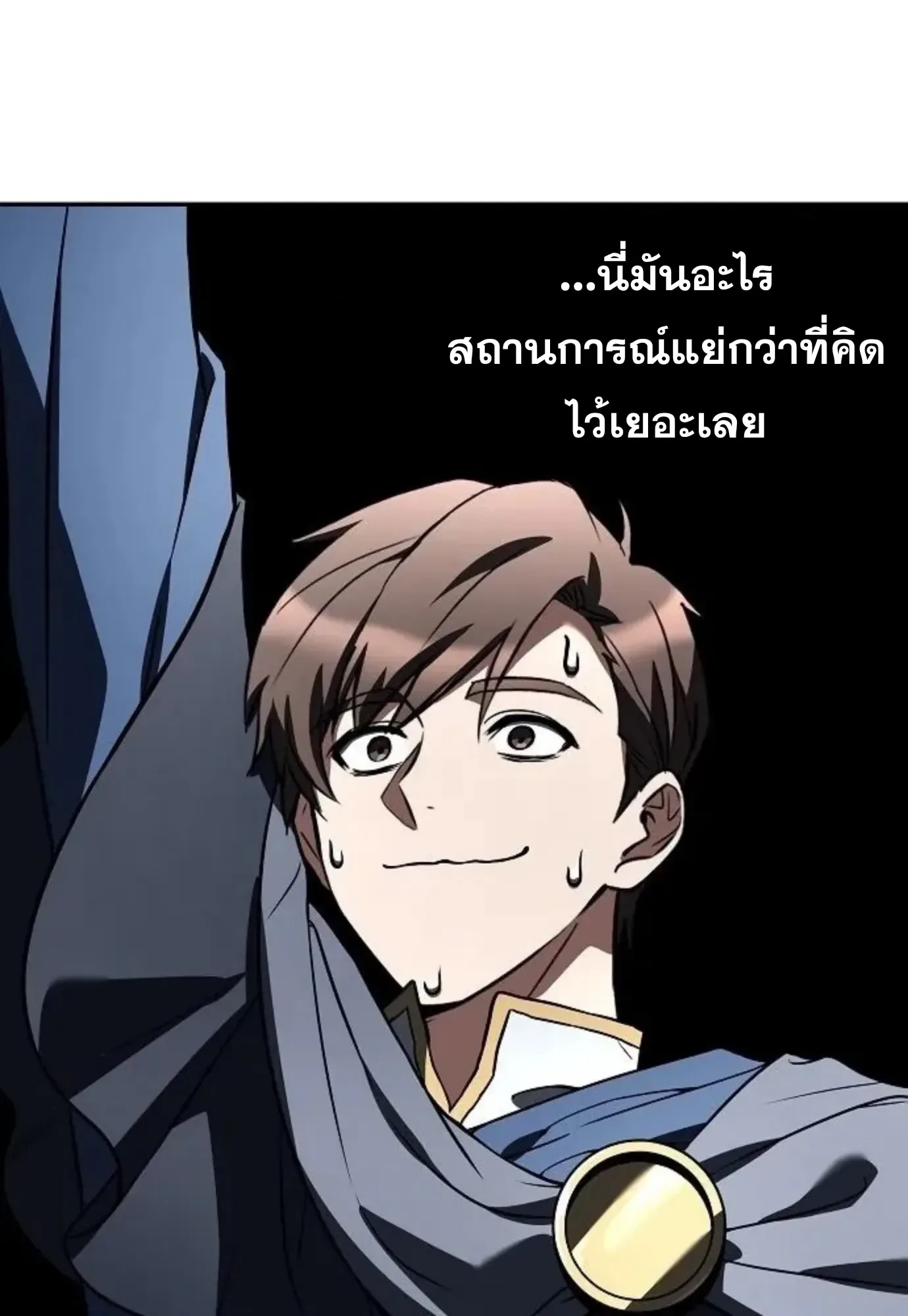A Wizard’s Restaurant ตอนที่ 144 หน้า 17