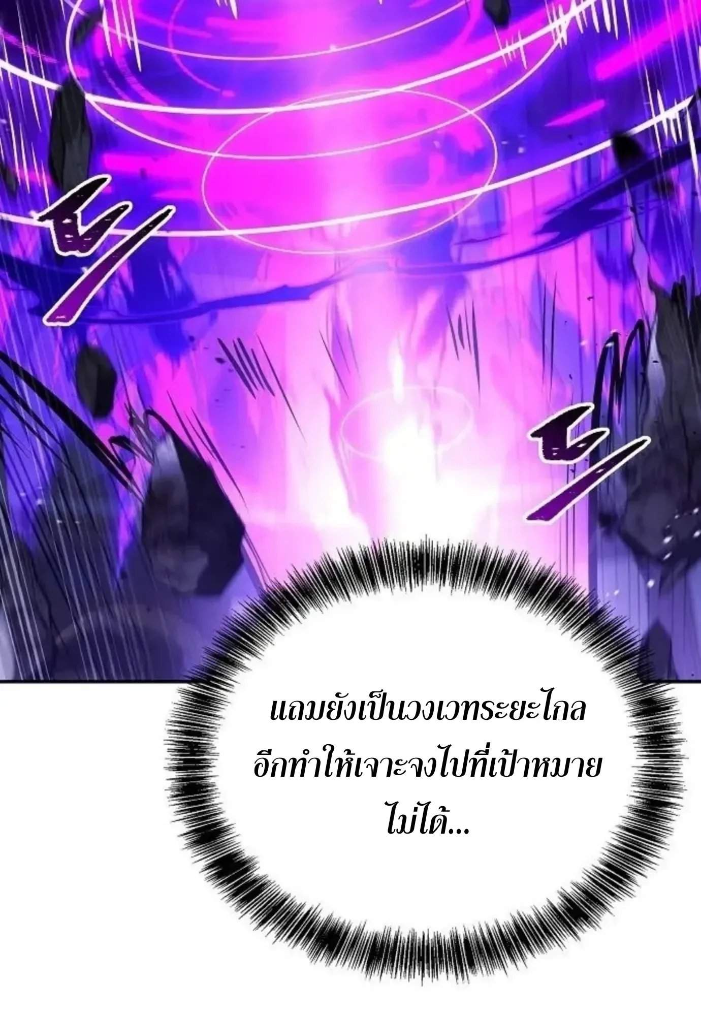 A Wizard’s Restaurant ตอนที่ 144 หน้า 19