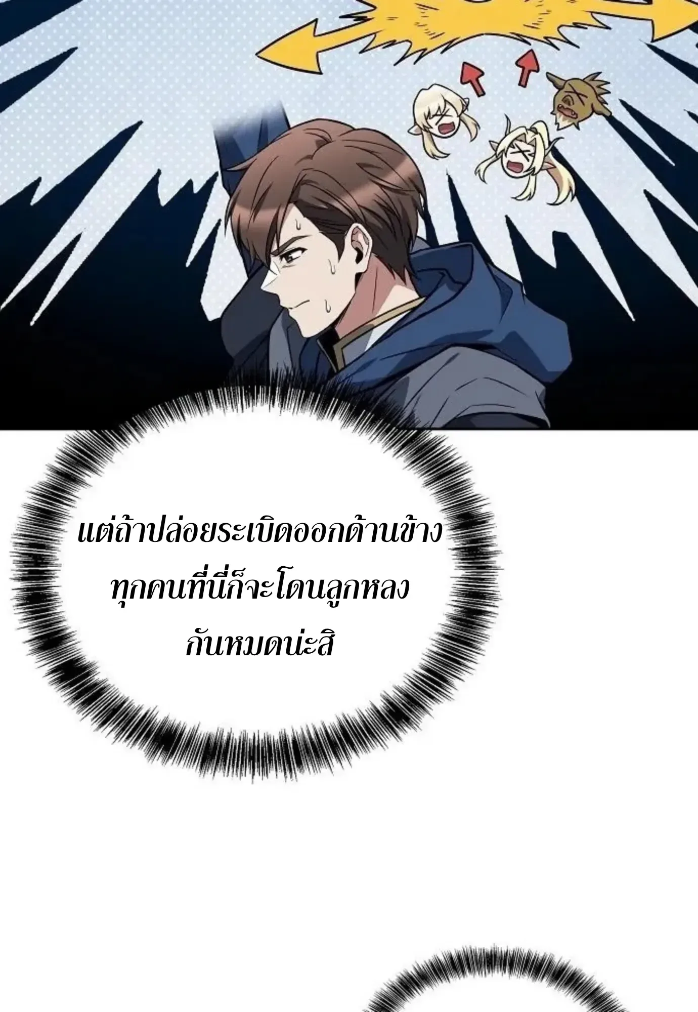 A Wizard’s Restaurant ตอนที่ 144 หน้า 21