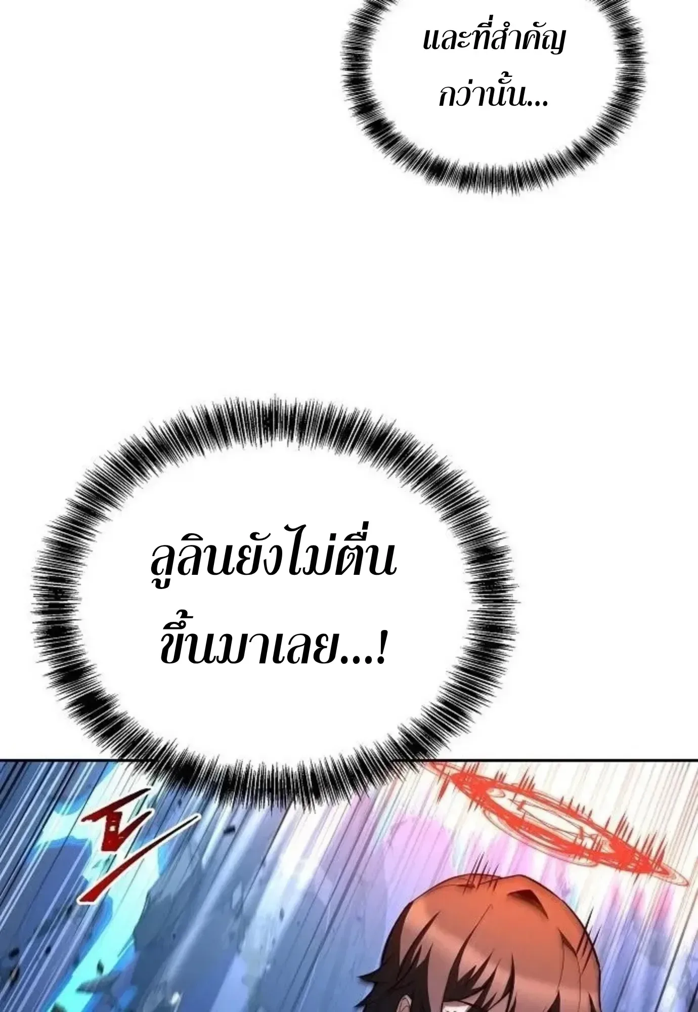 A Wizard’s Restaurant ตอนที่ 144 หน้า 22
