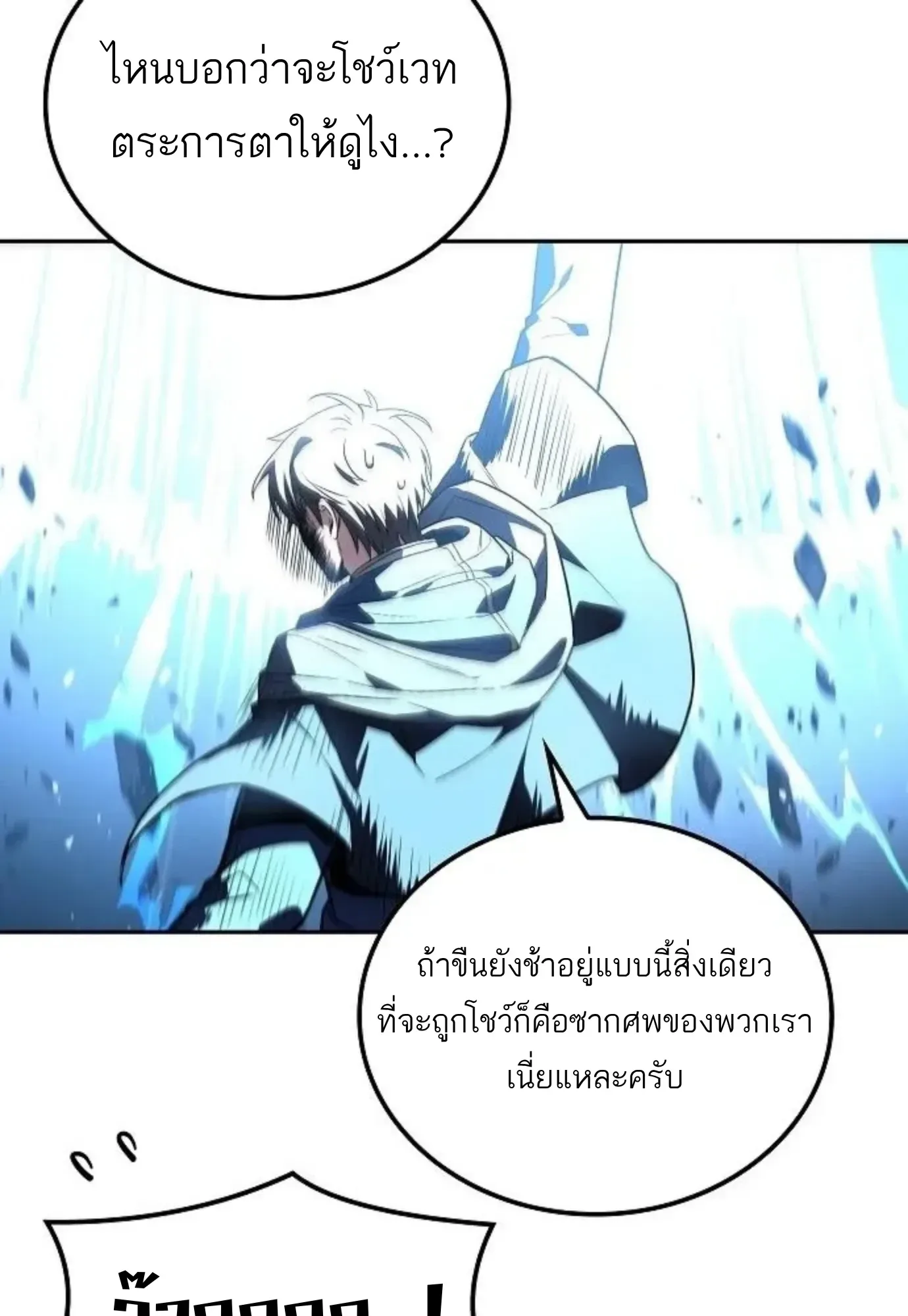 A Wizard’s Restaurant ตอนที่ 144 หน้า 28