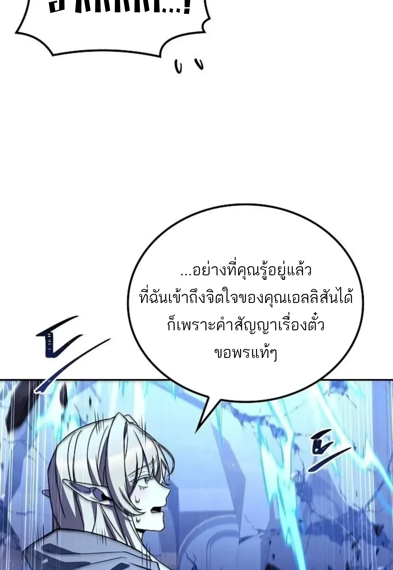 A Wizard’s Restaurant ตอนที่ 144 หน้า 29