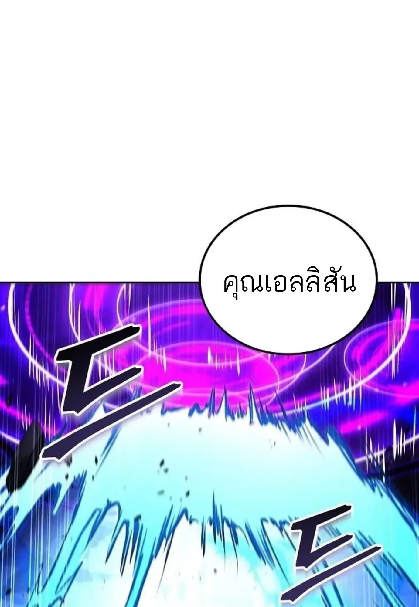 A Wizard’s Restaurant ตอนที่ 144 หน้า 3