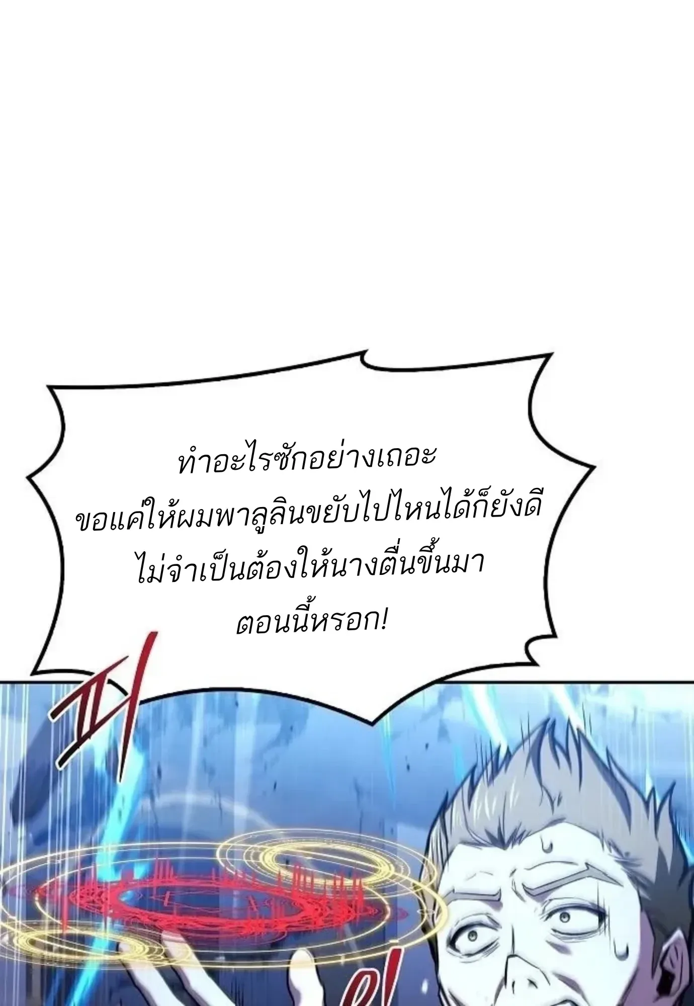 A Wizard’s Restaurant ตอนที่ 144 หน้า 32