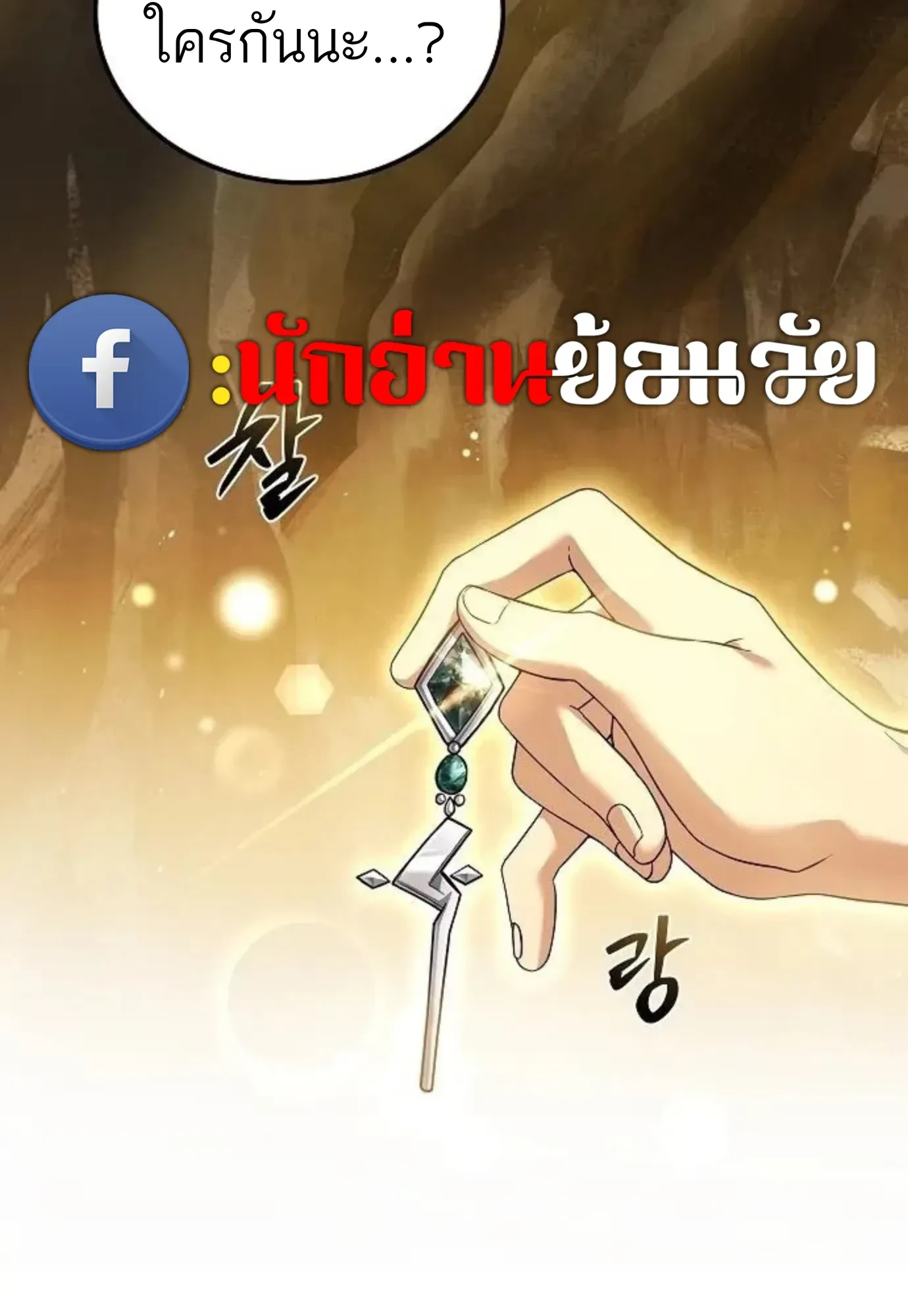 A Wizard’s Restaurant ตอนที่ 144 หน้า 44
