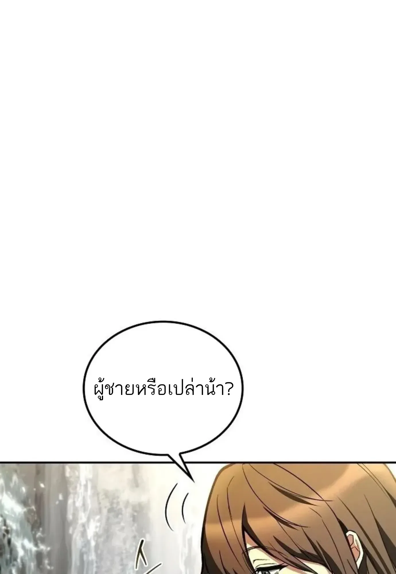 A Wizard’s Restaurant ตอนที่ 144 หน้า 47