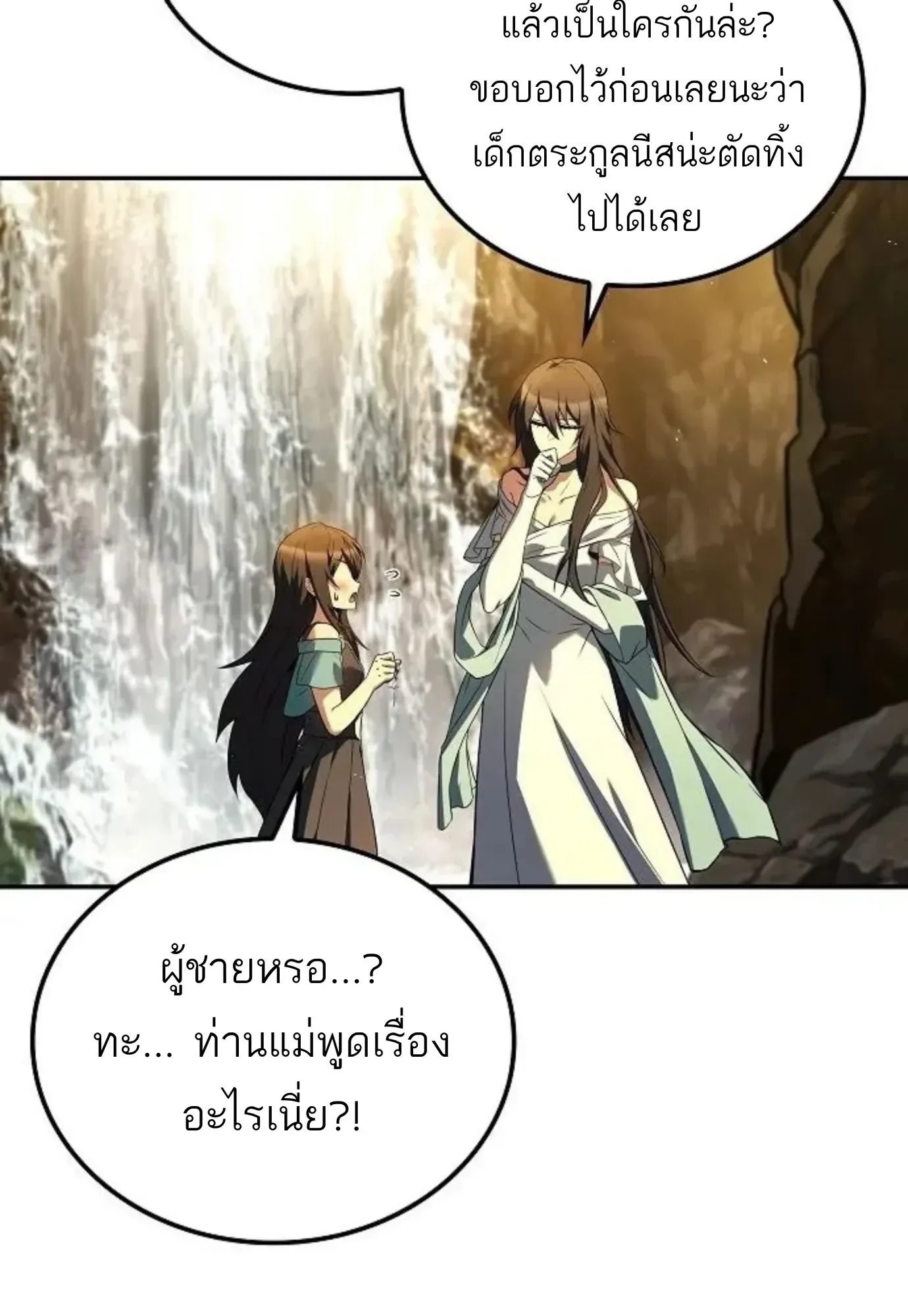 A Wizard’s Restaurant ตอนที่ 144 หน้า 49