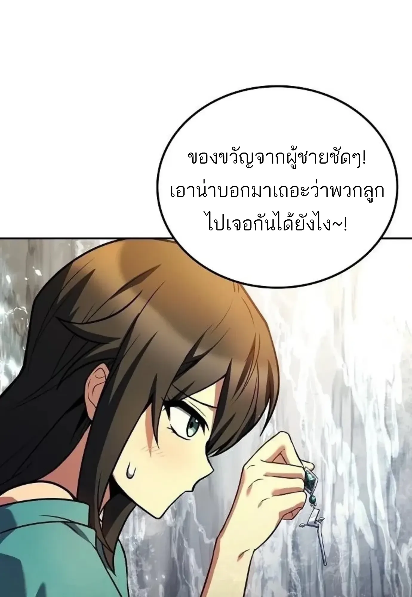 A Wizard’s Restaurant ตอนที่ 144 หน้า 50