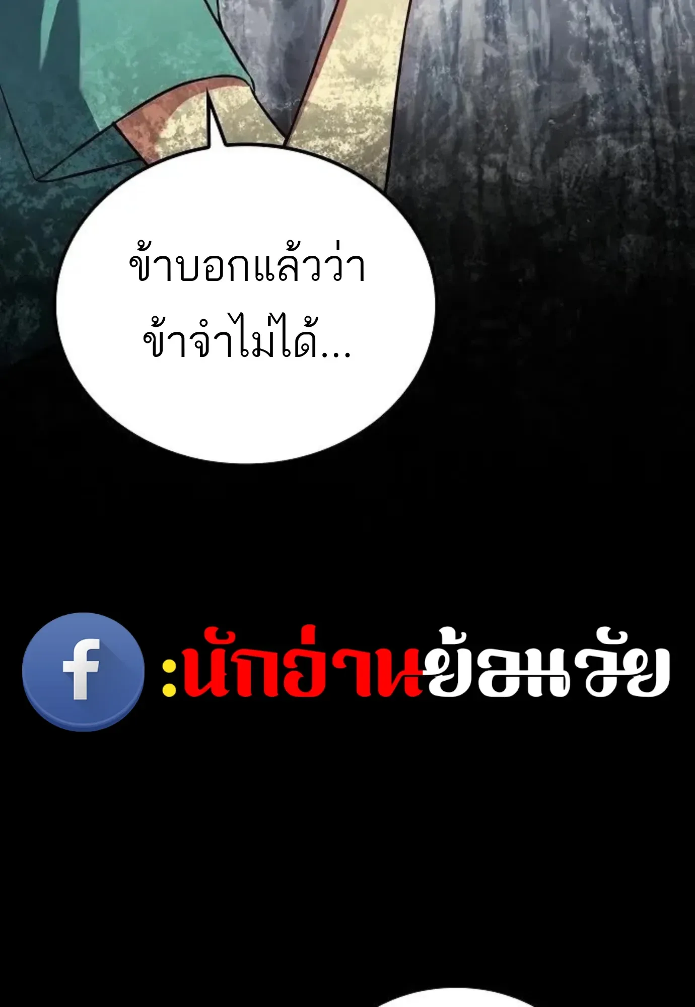 A Wizard’s Restaurant ตอนที่ 144 หน้า 51