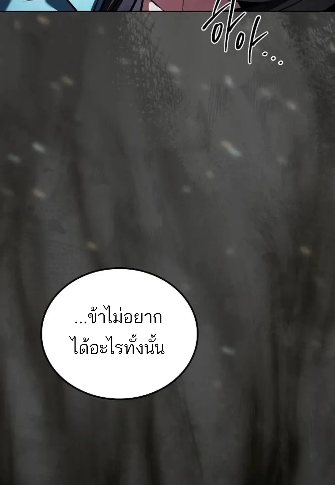A Wizard’s Restaurant ตอนที่ 144 หน้า 60