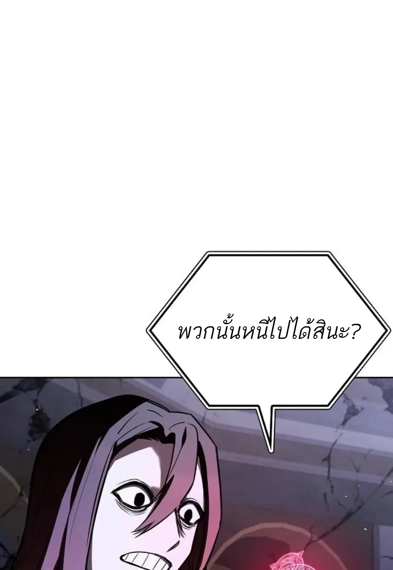 A Wizard’s Restaurant ตอนที่ 144 หน้า 70