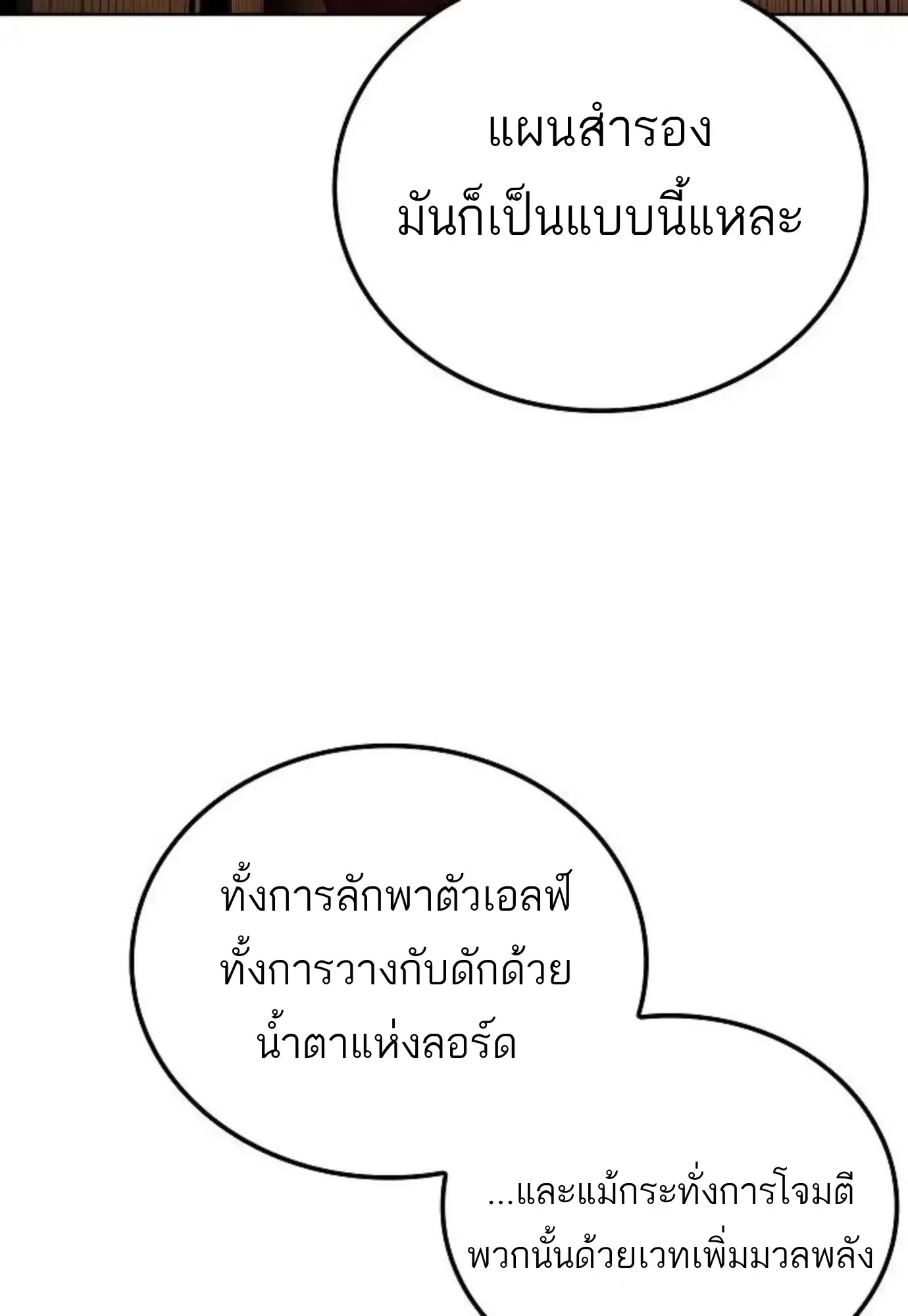 A Wizard’s Restaurant ตอนที่ 144 หน้า 73