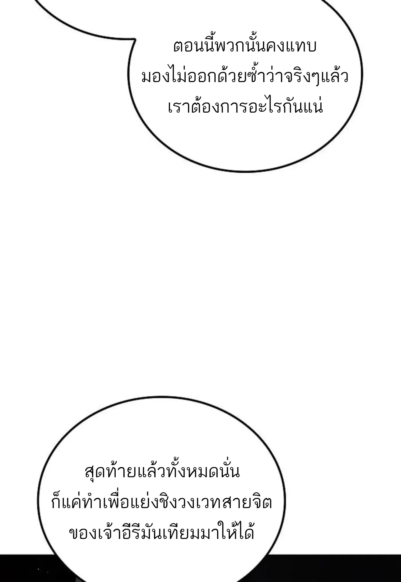 A Wizard’s Restaurant ตอนที่ 144 หน้า 75