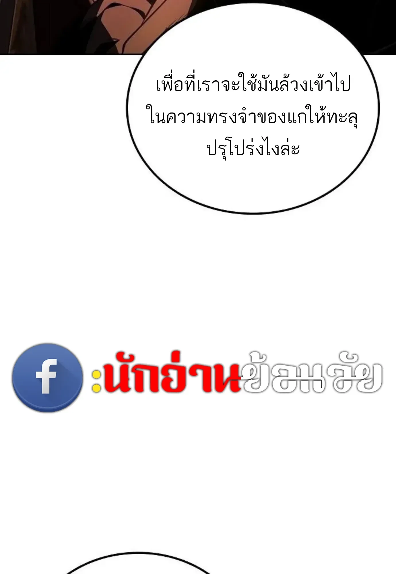 A Wizard’s Restaurant ตอนที่ 144 หน้า 77