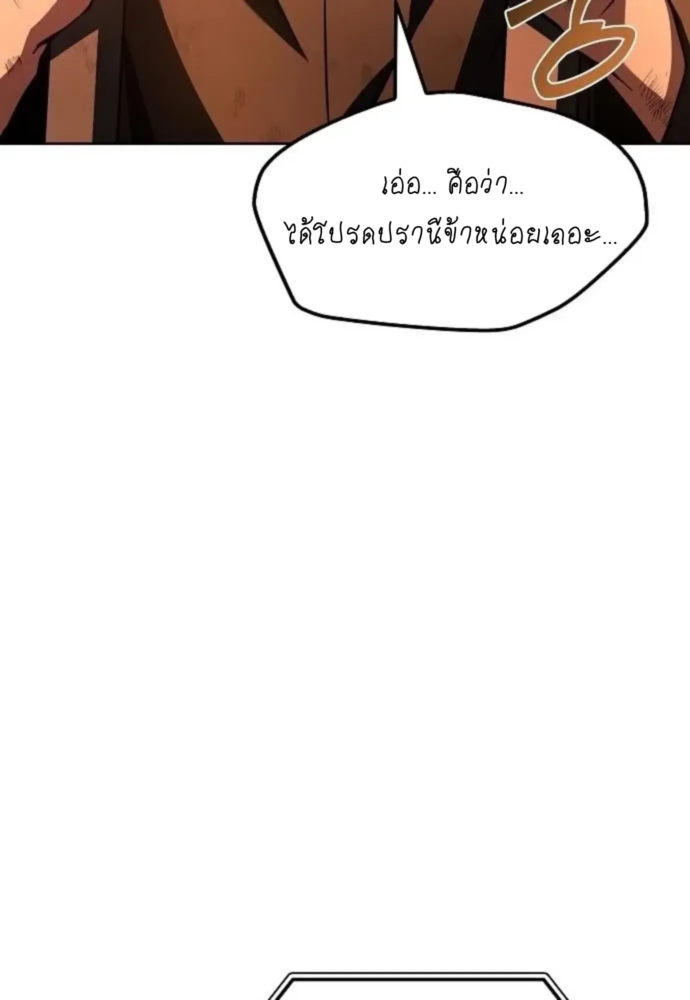 A Wizard’s Restaurant ตอนที่ 144 หน้า 79
