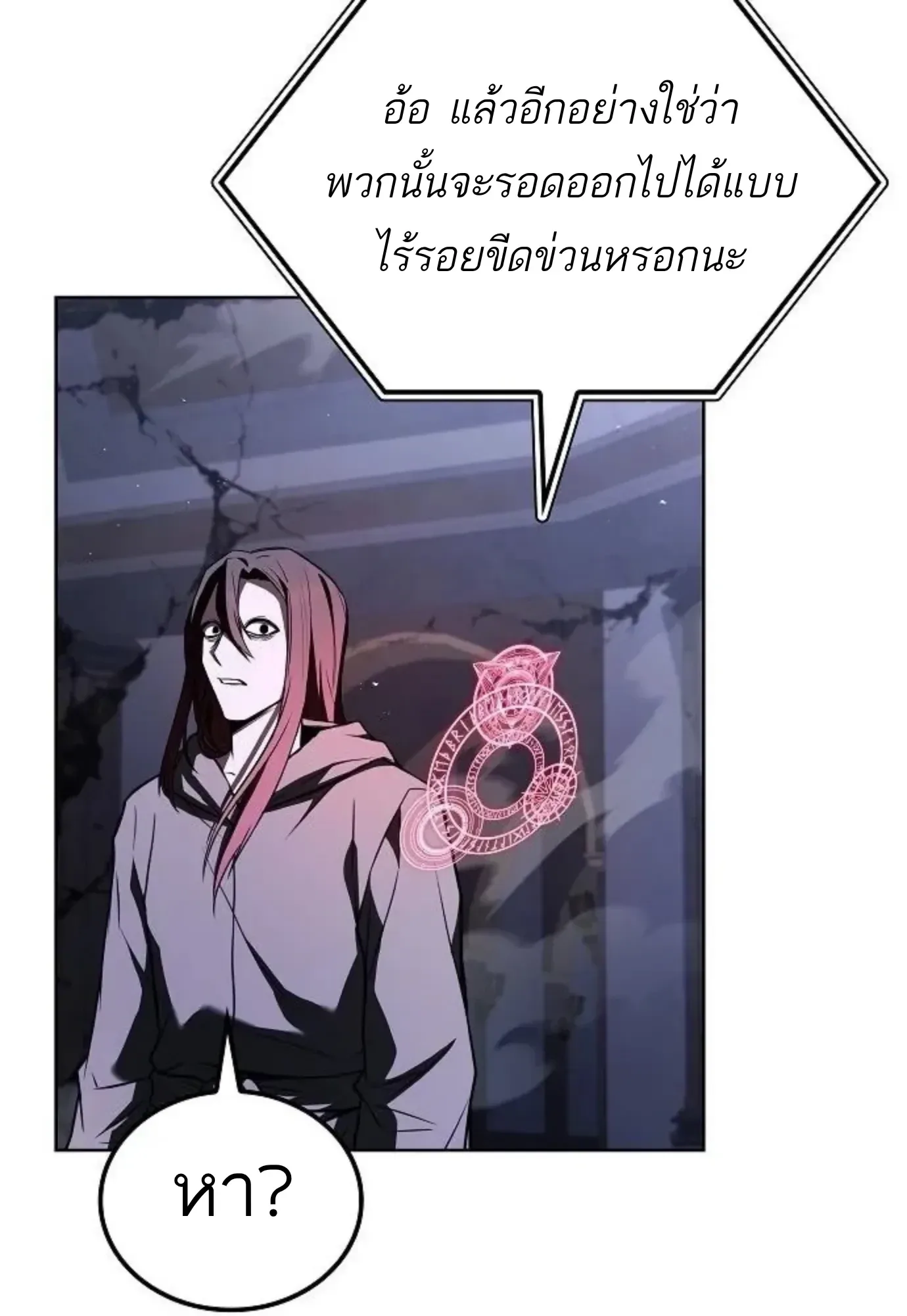 A Wizard’s Restaurant ตอนที่ 144 หน้า 80