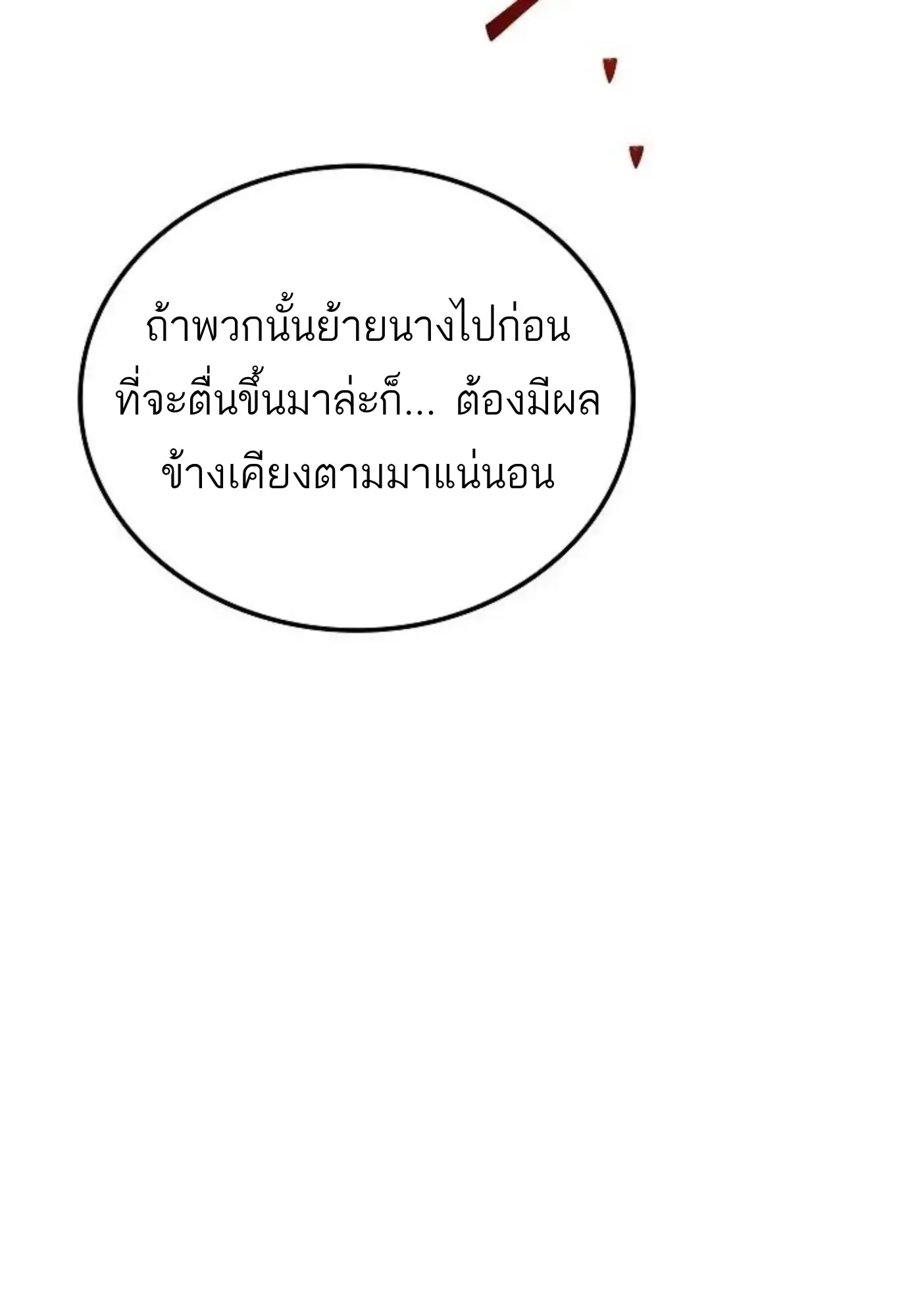 A Wizard’s Restaurant ตอนที่ 144 หน้า 83