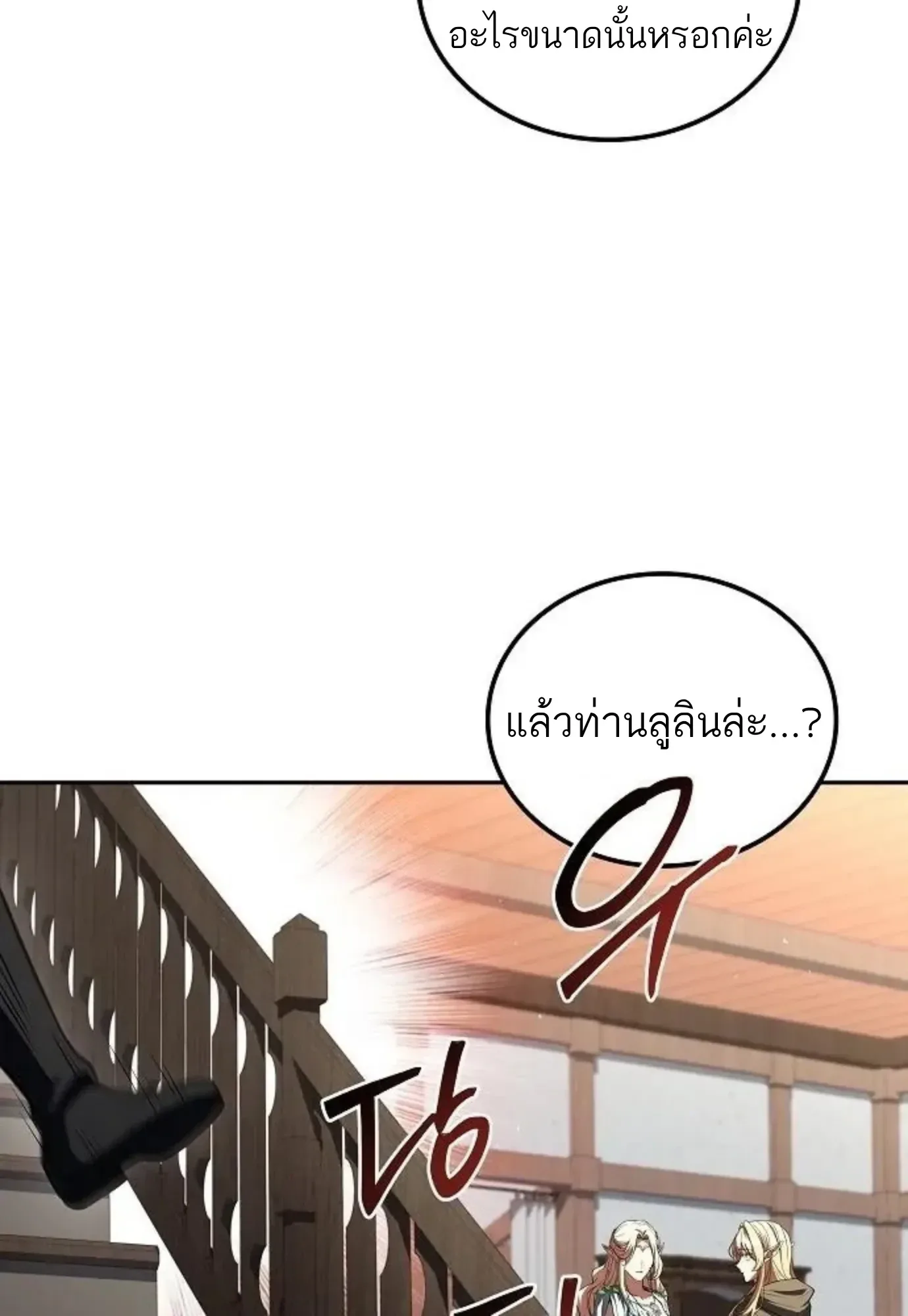 A Wizard’s Restaurant ตอนที่ 144 หน้า 88