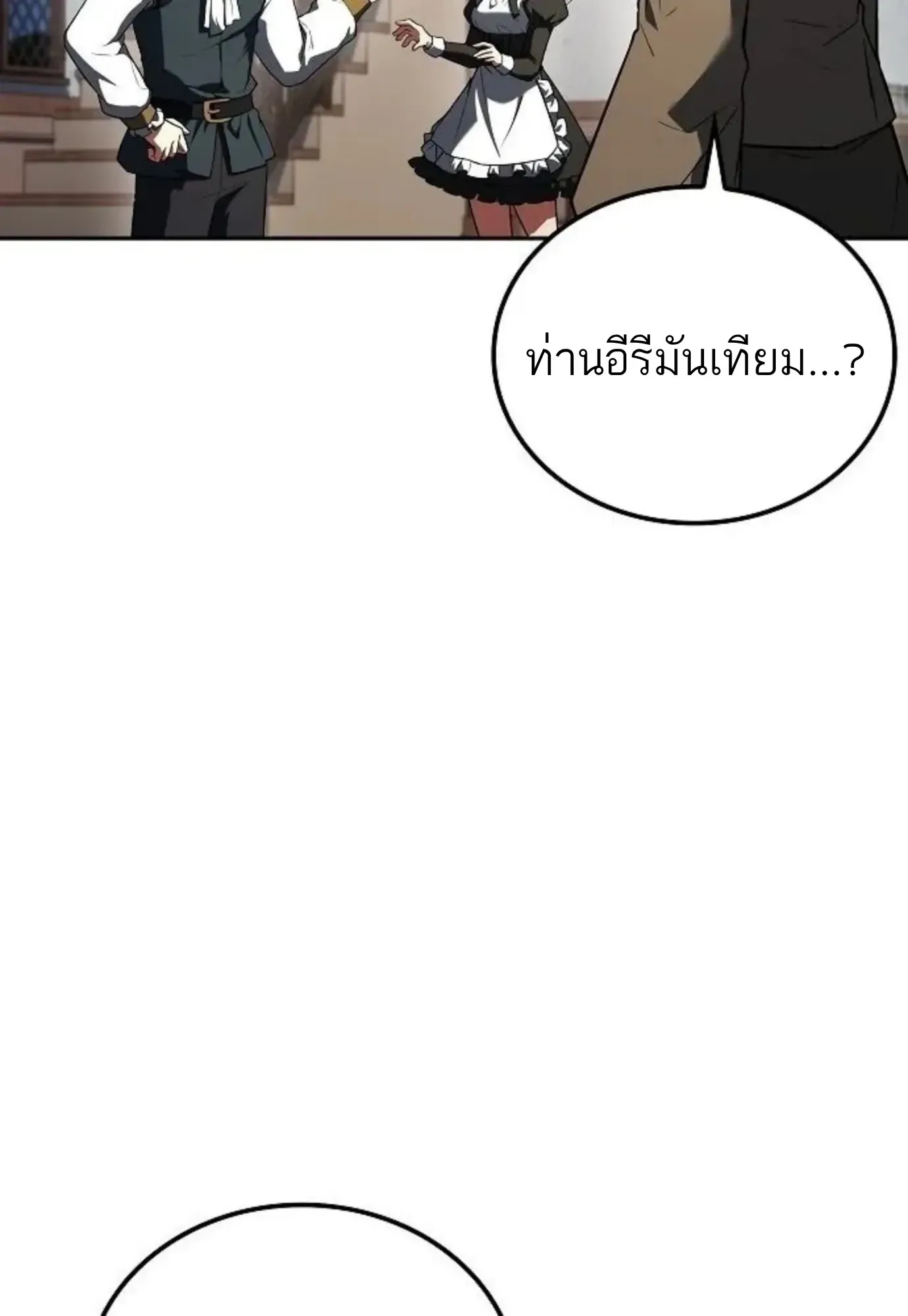 A Wizard’s Restaurant ตอนที่ 144 หน้า 92