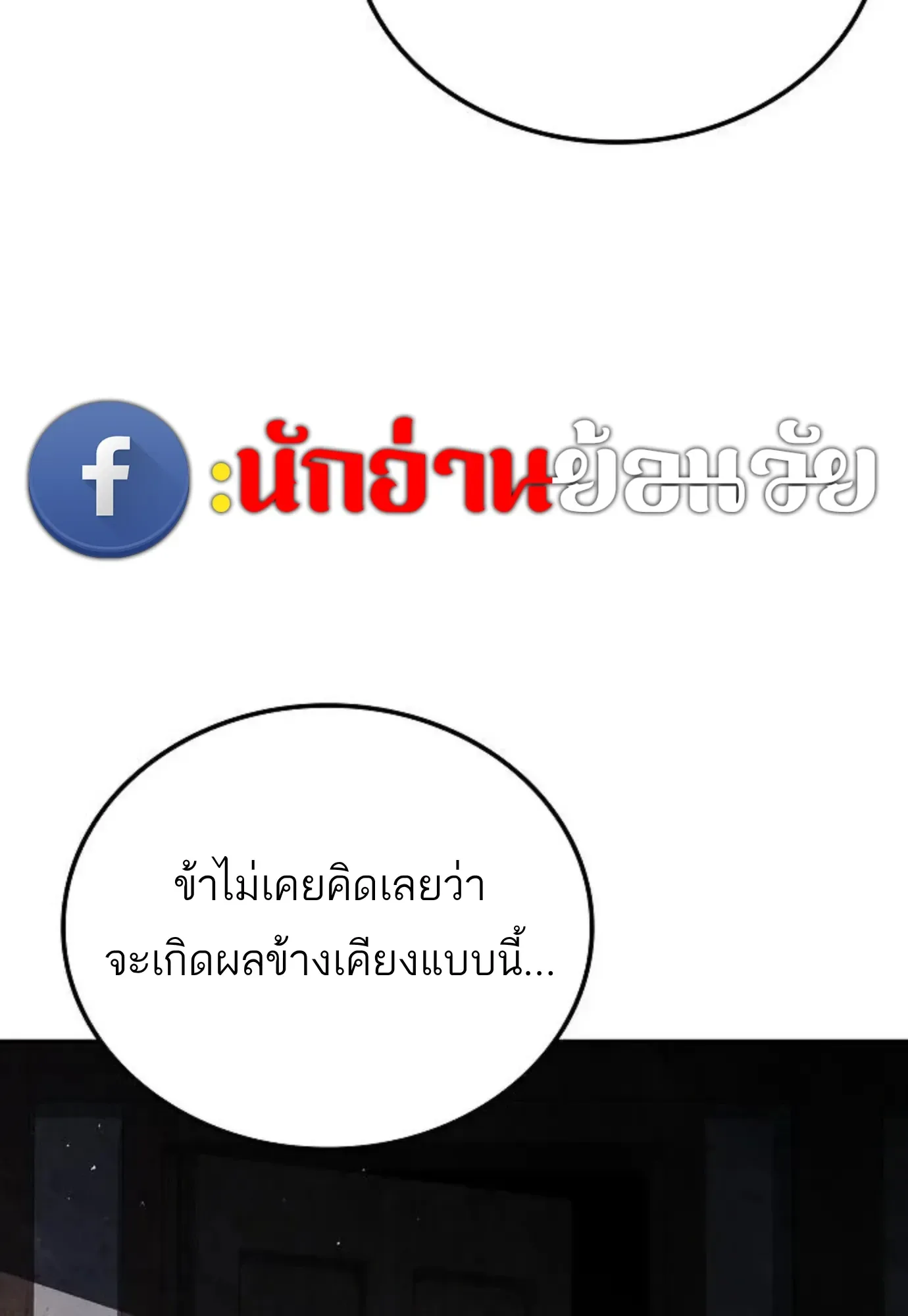 A Wizard’s Restaurant ตอนที่ 144 หน้า 94