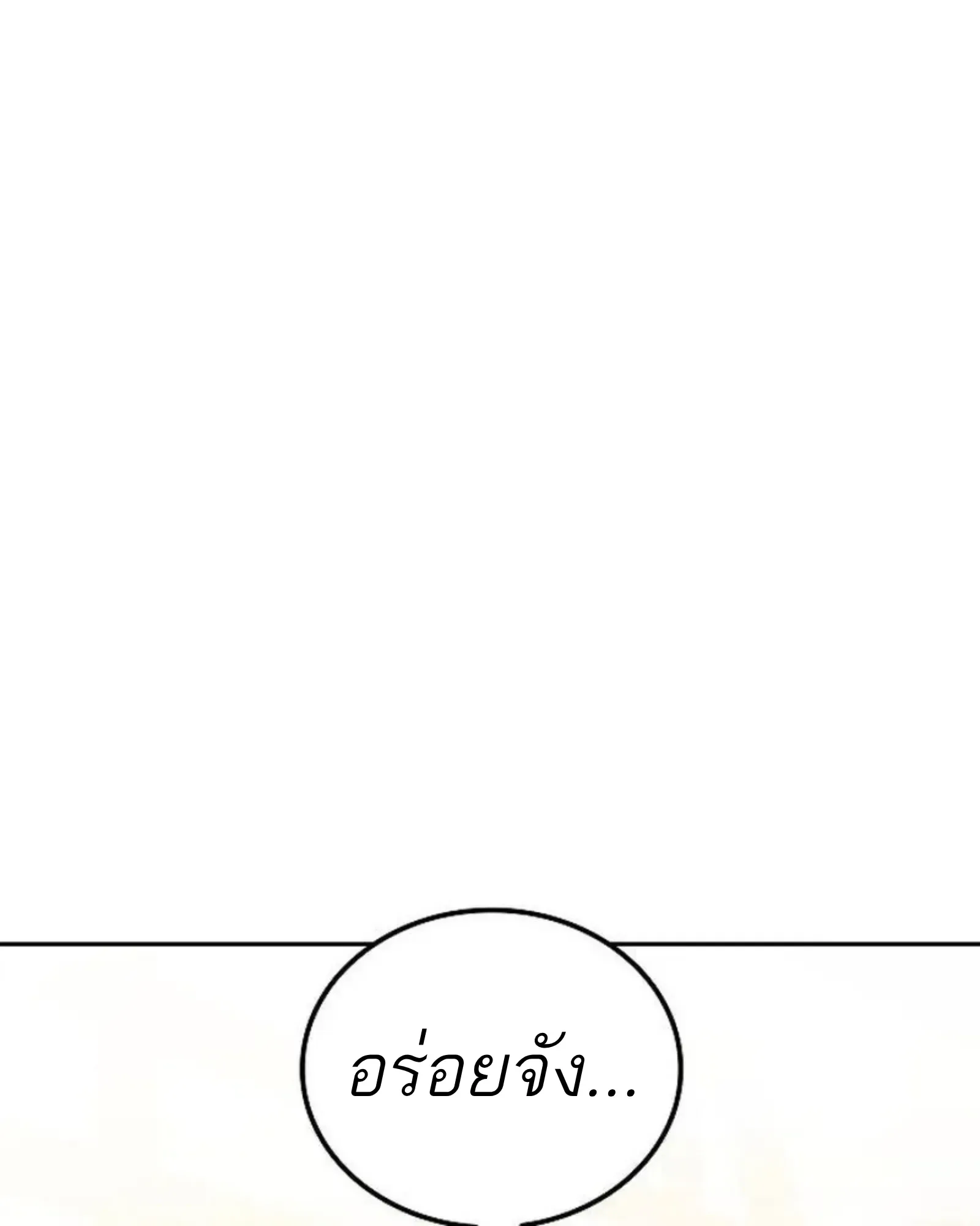 A Wizard’s Restaurant ตอนที่ 145 หน้า 100