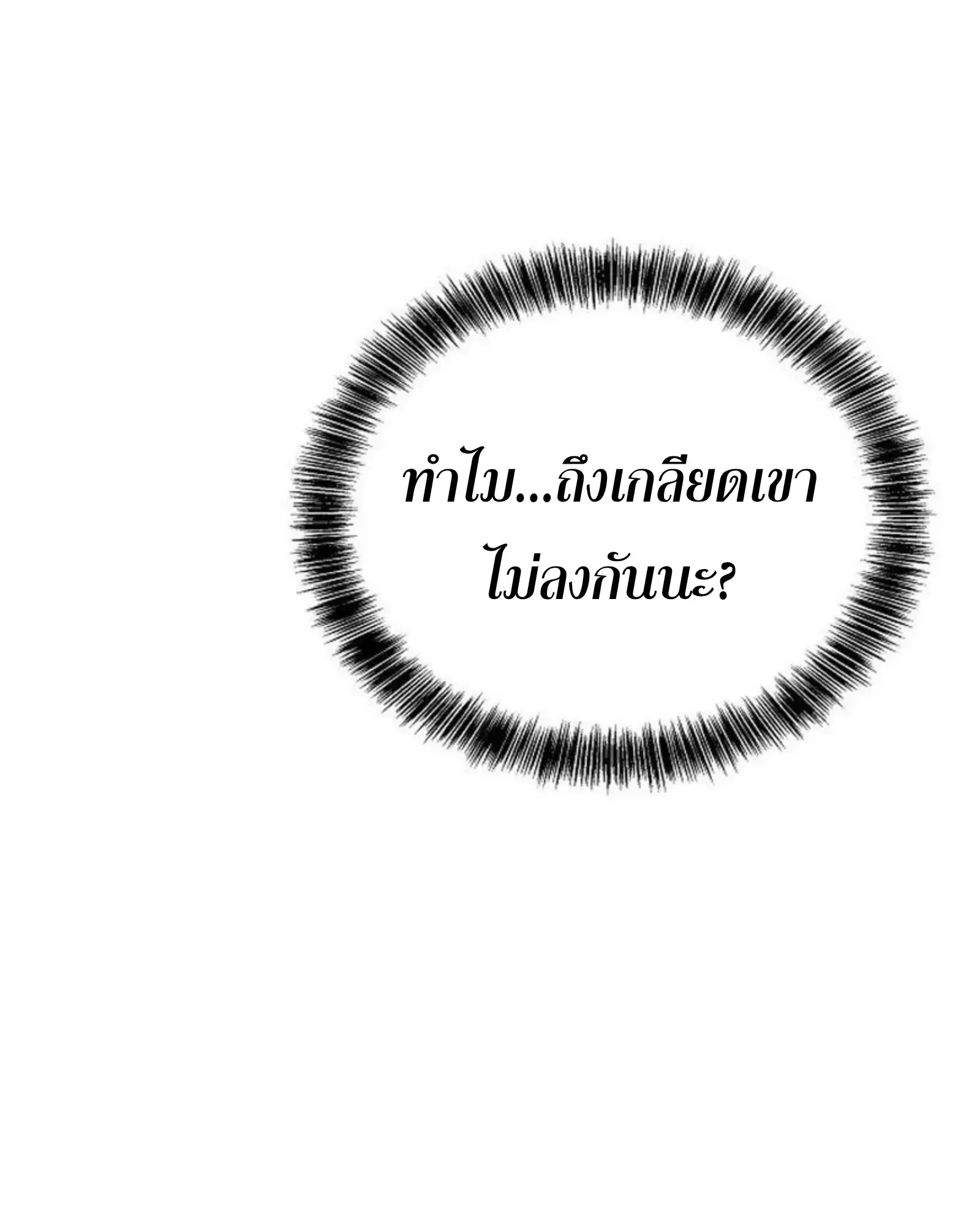 A Wizard’s Restaurant ตอนที่ 145 หน้า 102
