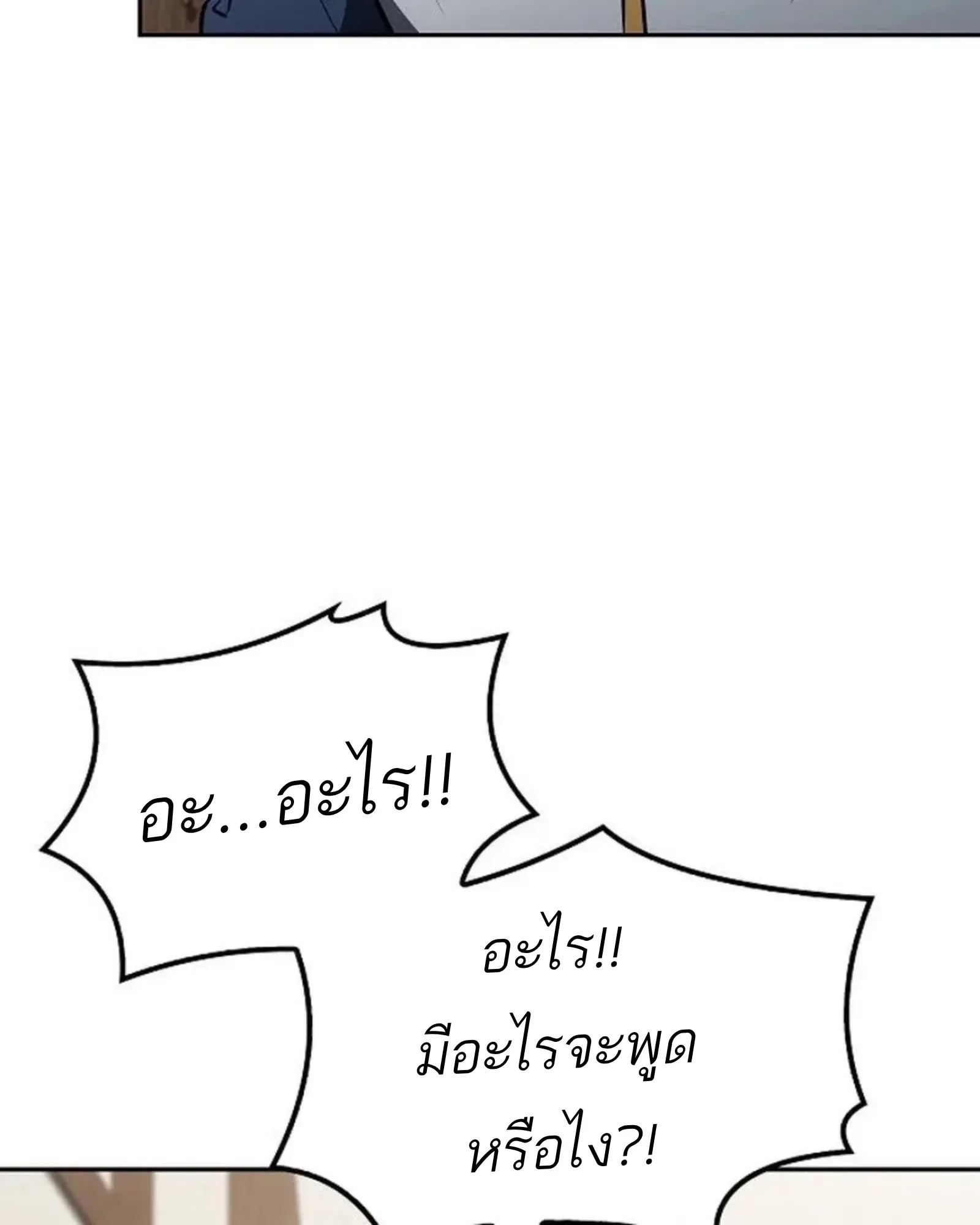A Wizard’s Restaurant ตอนที่ 145 หน้า 106