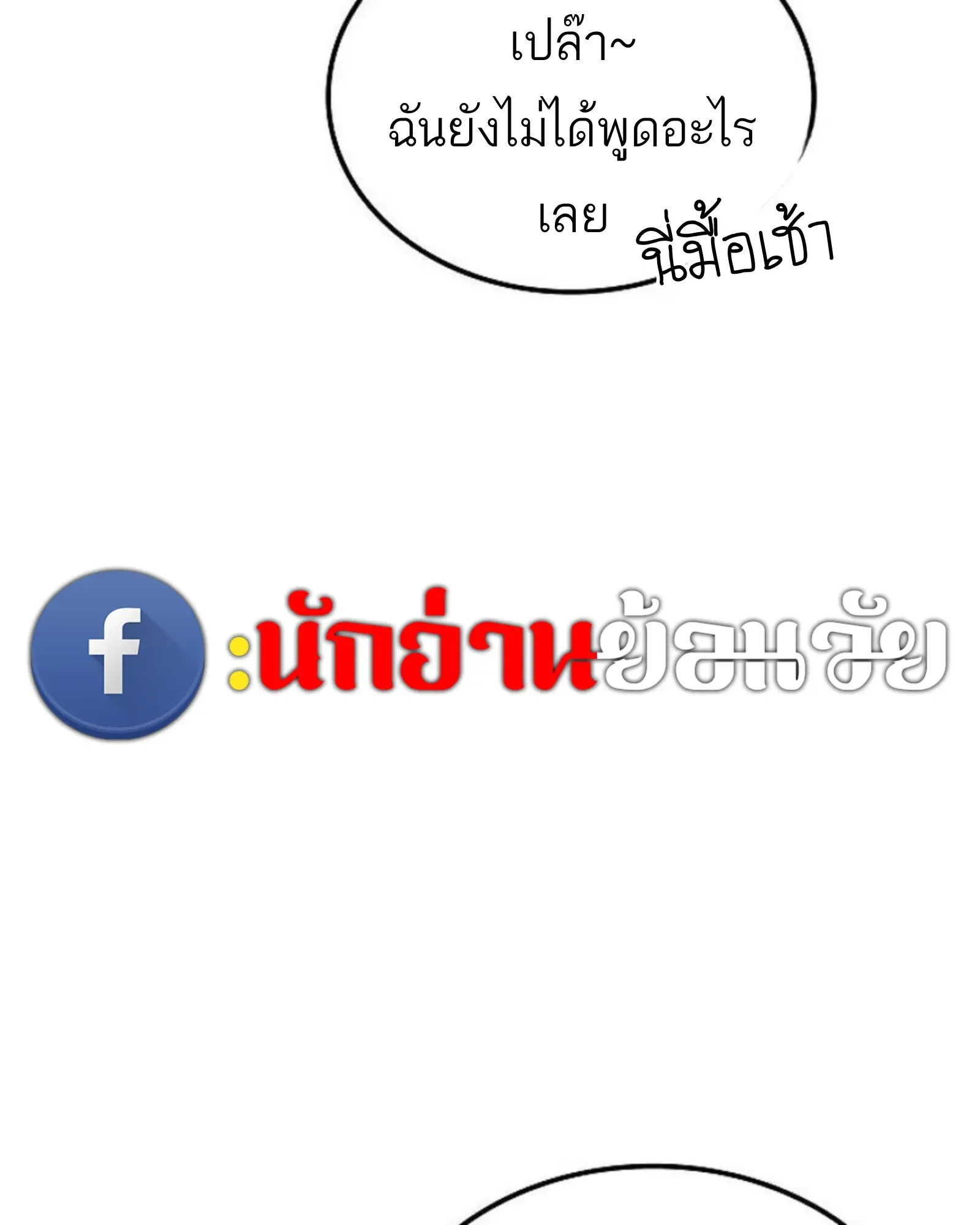 A Wizard’s Restaurant ตอนที่ 145 หน้า 108
