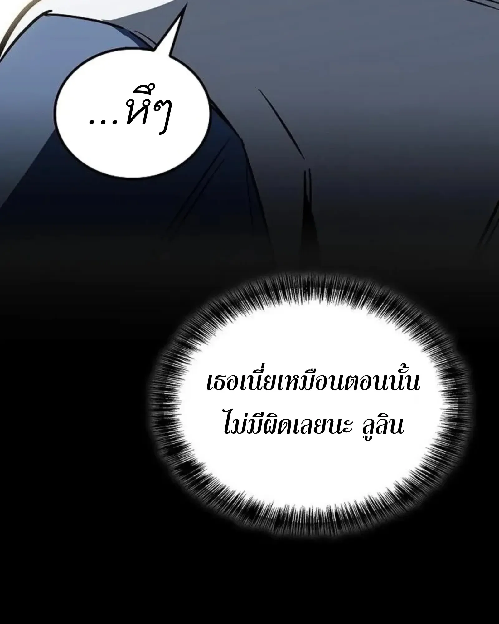A Wizard’s Restaurant ตอนที่ 145 หน้า 112