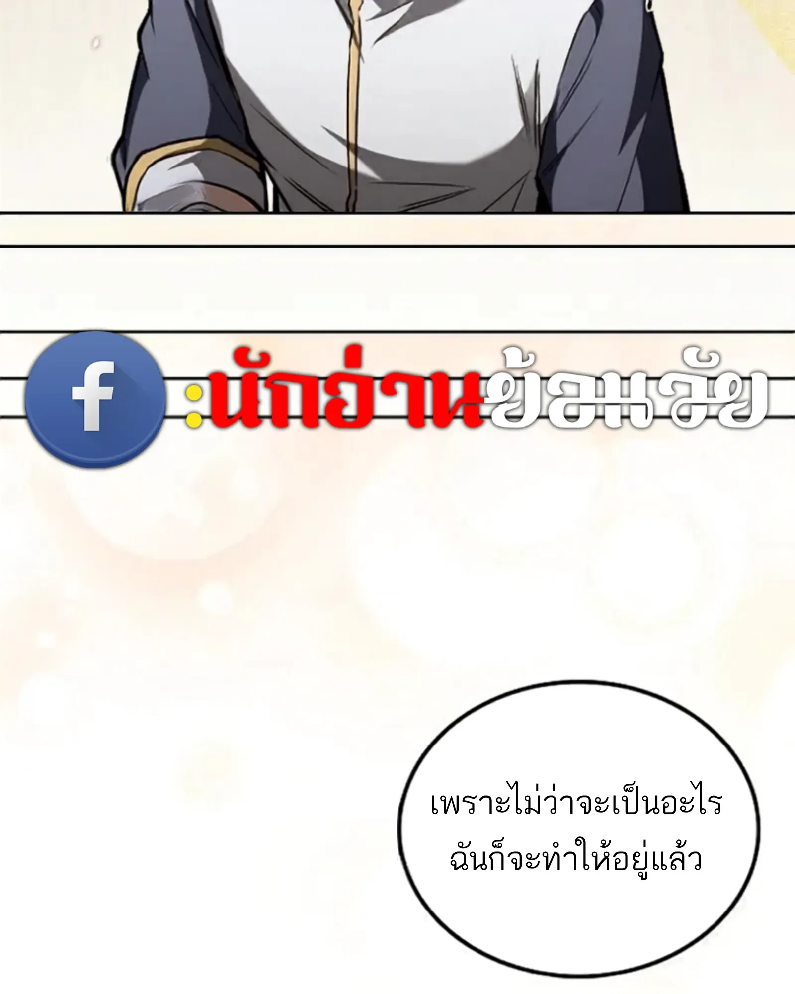 A Wizard’s Restaurant ตอนที่ 145 หน้า 118