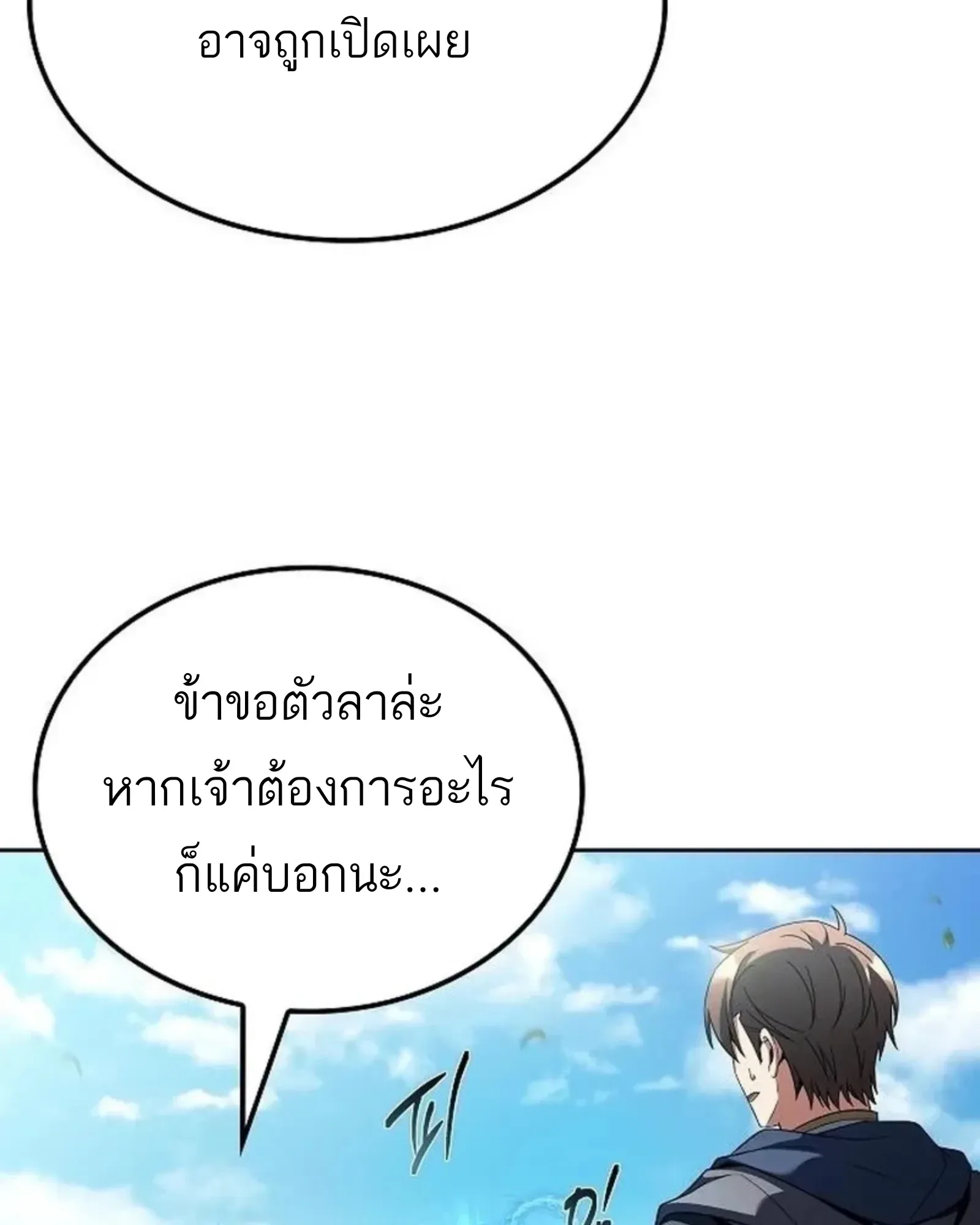 A Wizard’s Restaurant ตอนที่ 145 หน้า 12