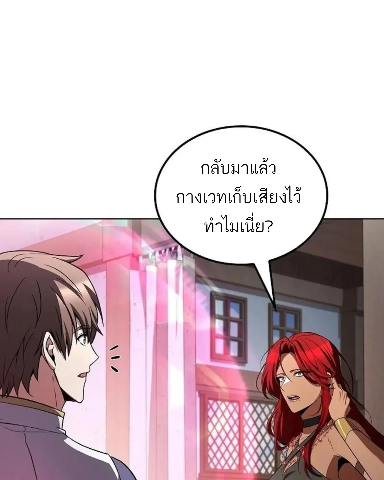A Wizard’s Restaurant ตอนที่ 145 หน้า 123