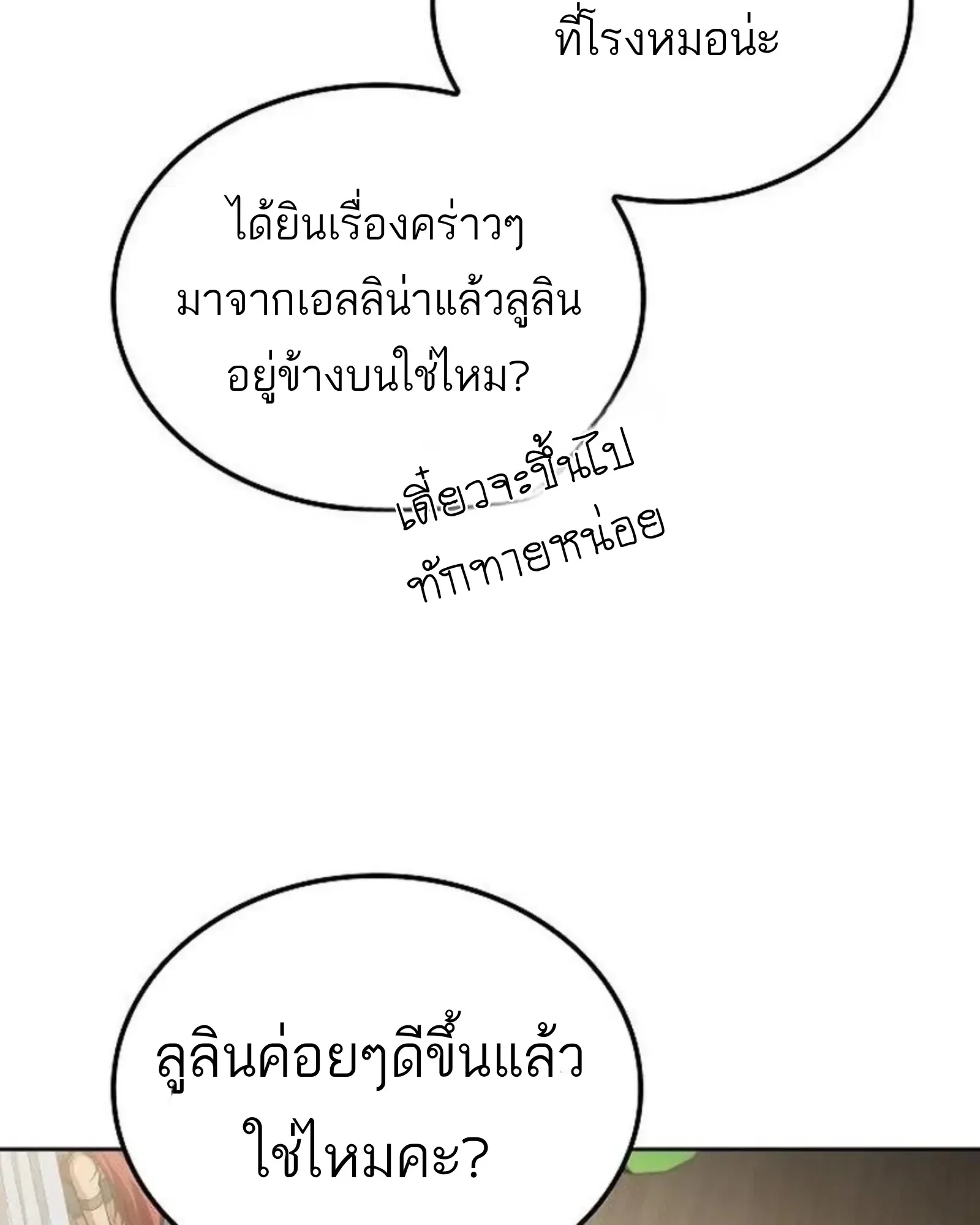 A Wizard’s Restaurant ตอนที่ 145 หน้า 126