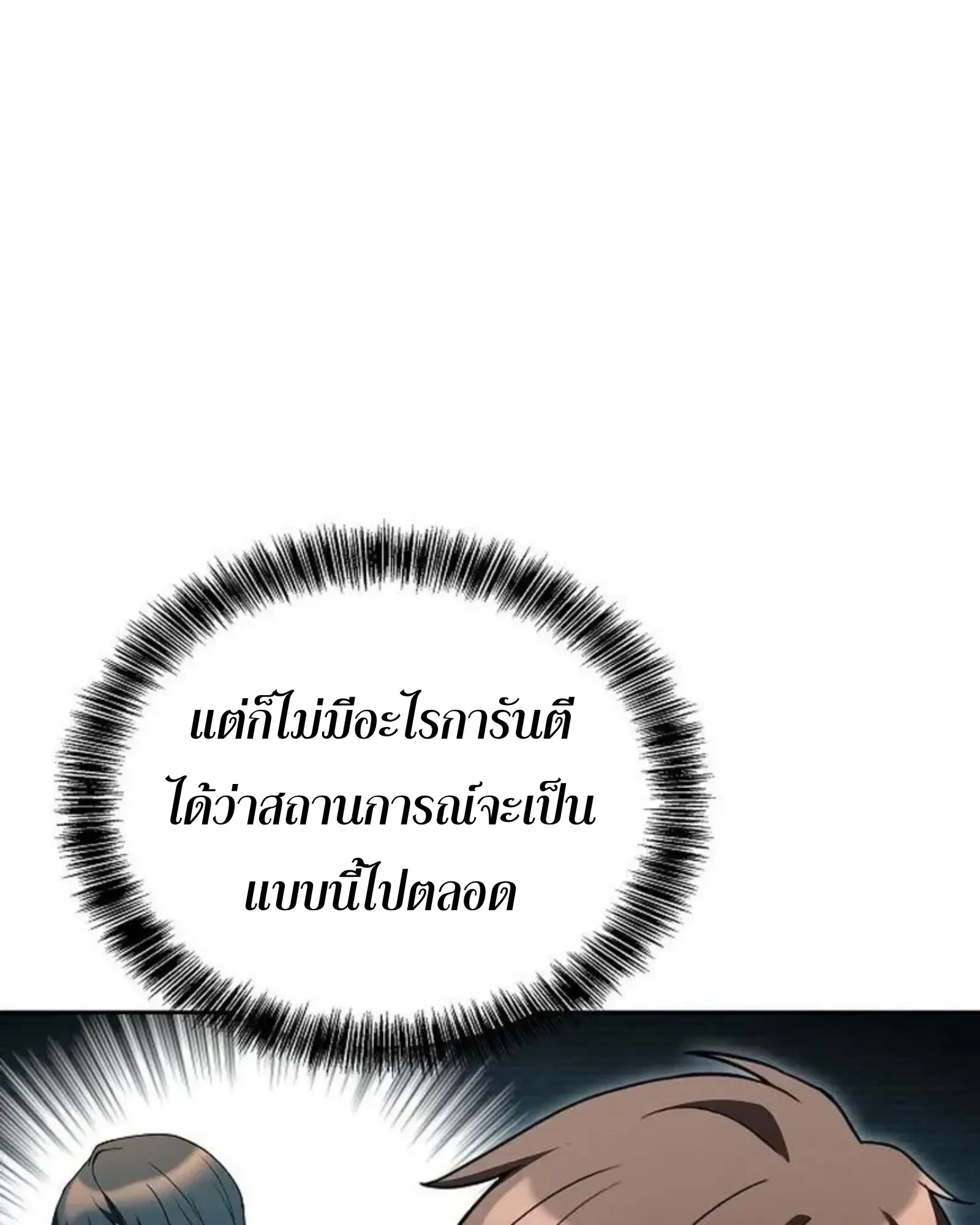 A Wizard’s Restaurant ตอนที่ 145 หน้า 128
