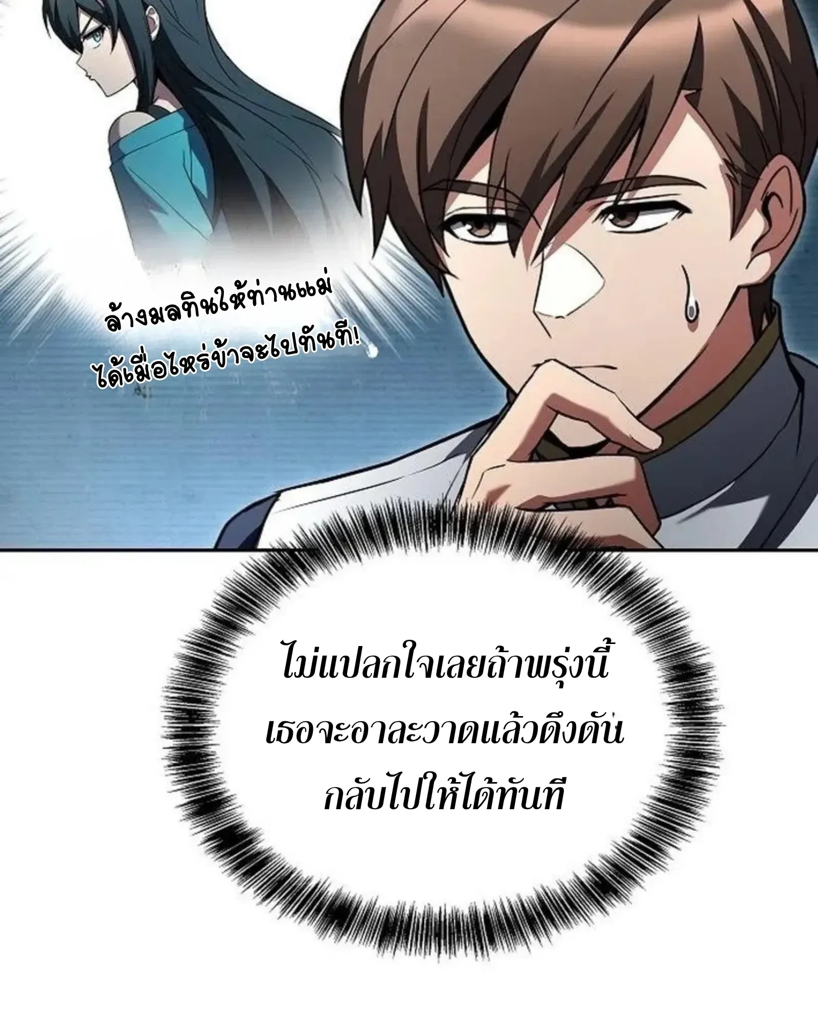 A Wizard’s Restaurant ตอนที่ 145 หน้า 129