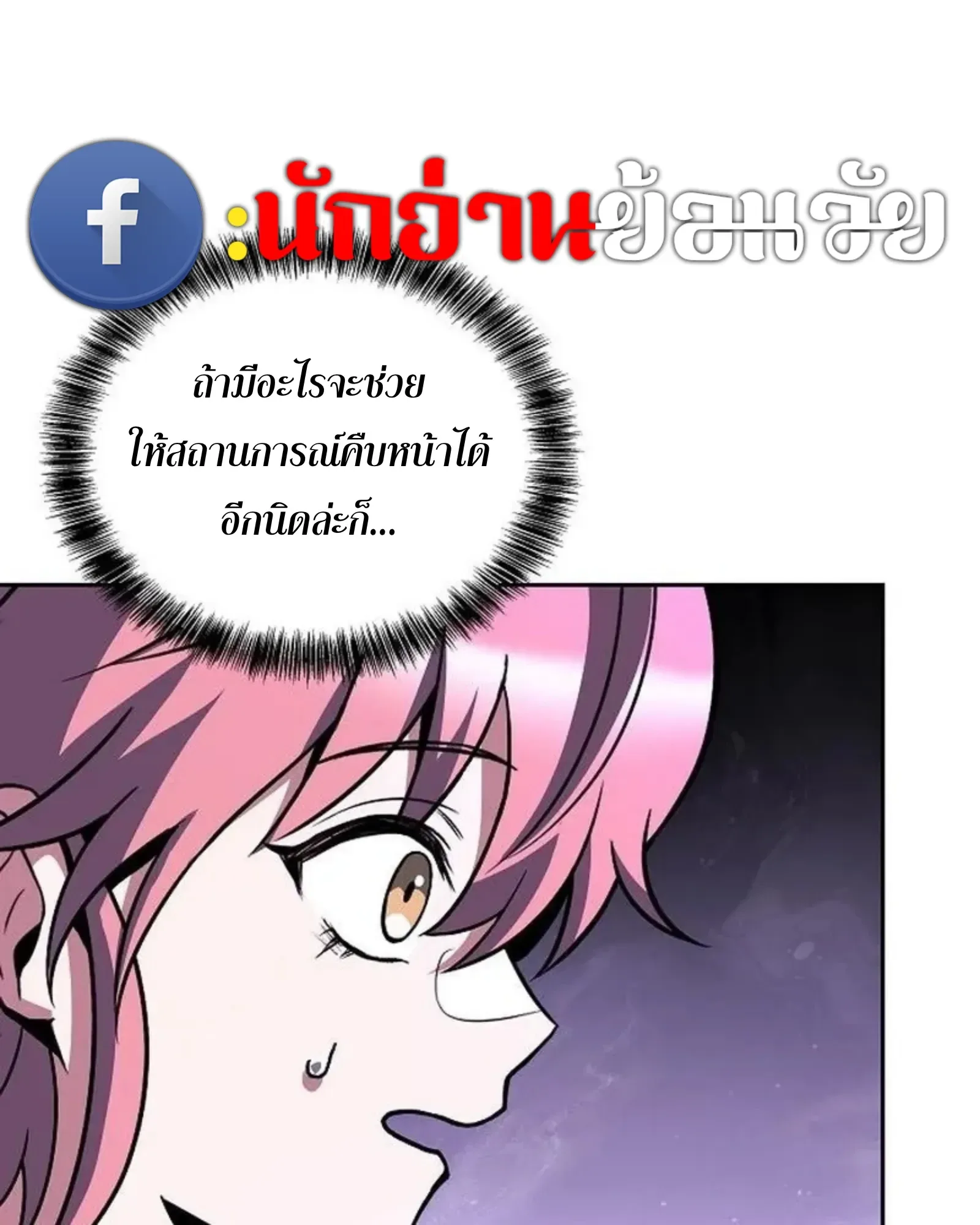 A Wizard’s Restaurant ตอนที่ 145 หน้า 130