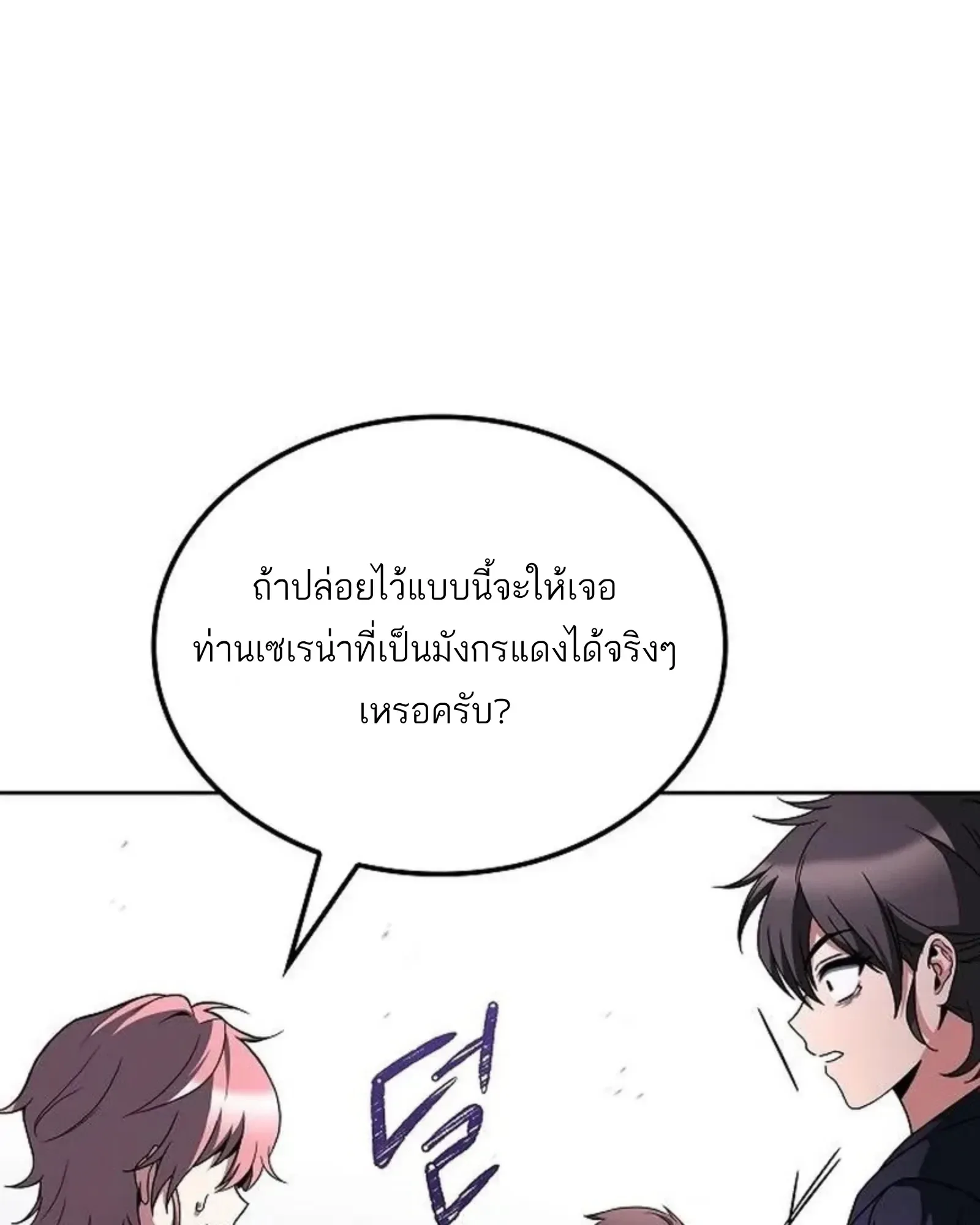 A Wizard’s Restaurant ตอนที่ 145 หน้า 132