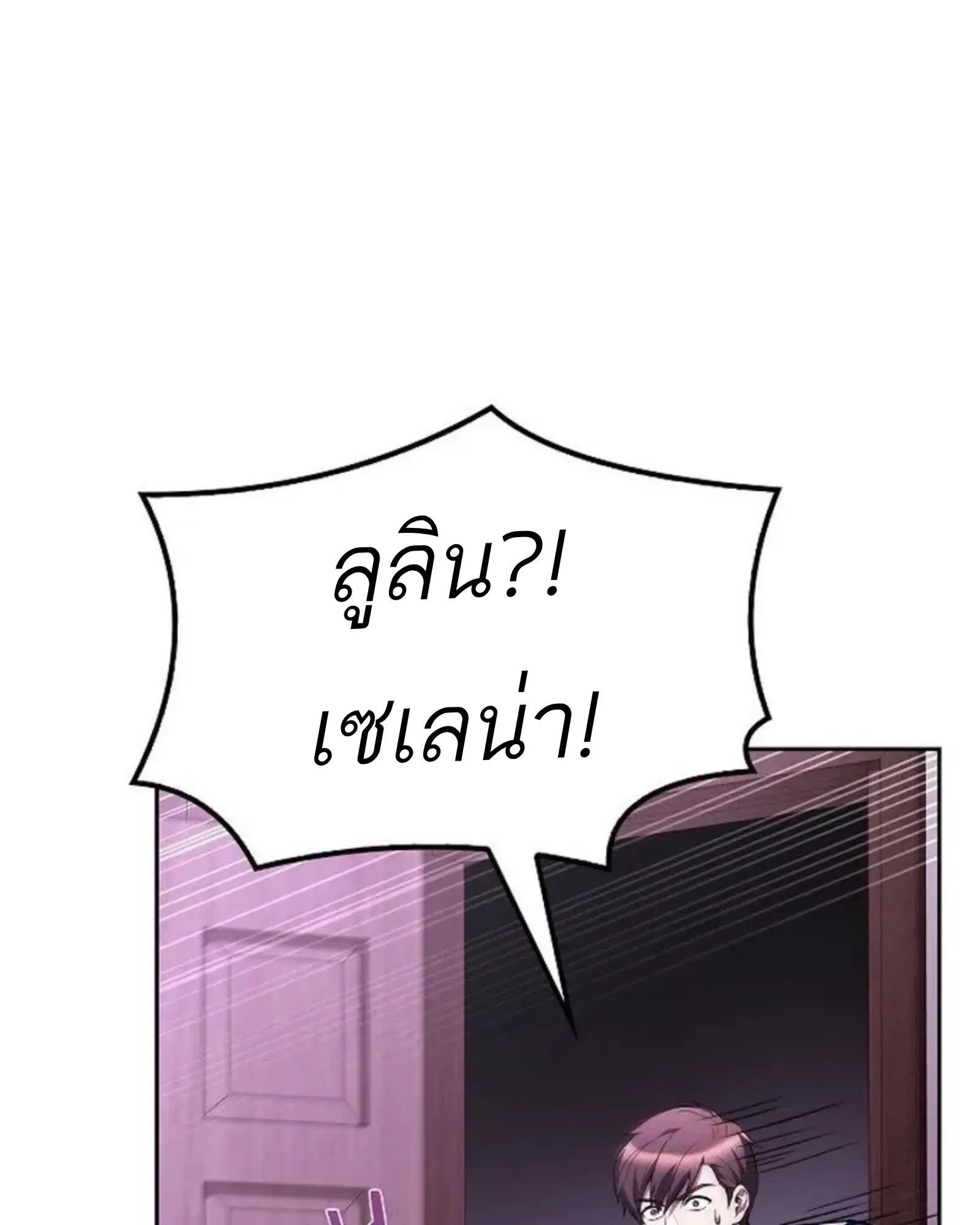 A Wizard’s Restaurant ตอนที่ 145 หน้า 137