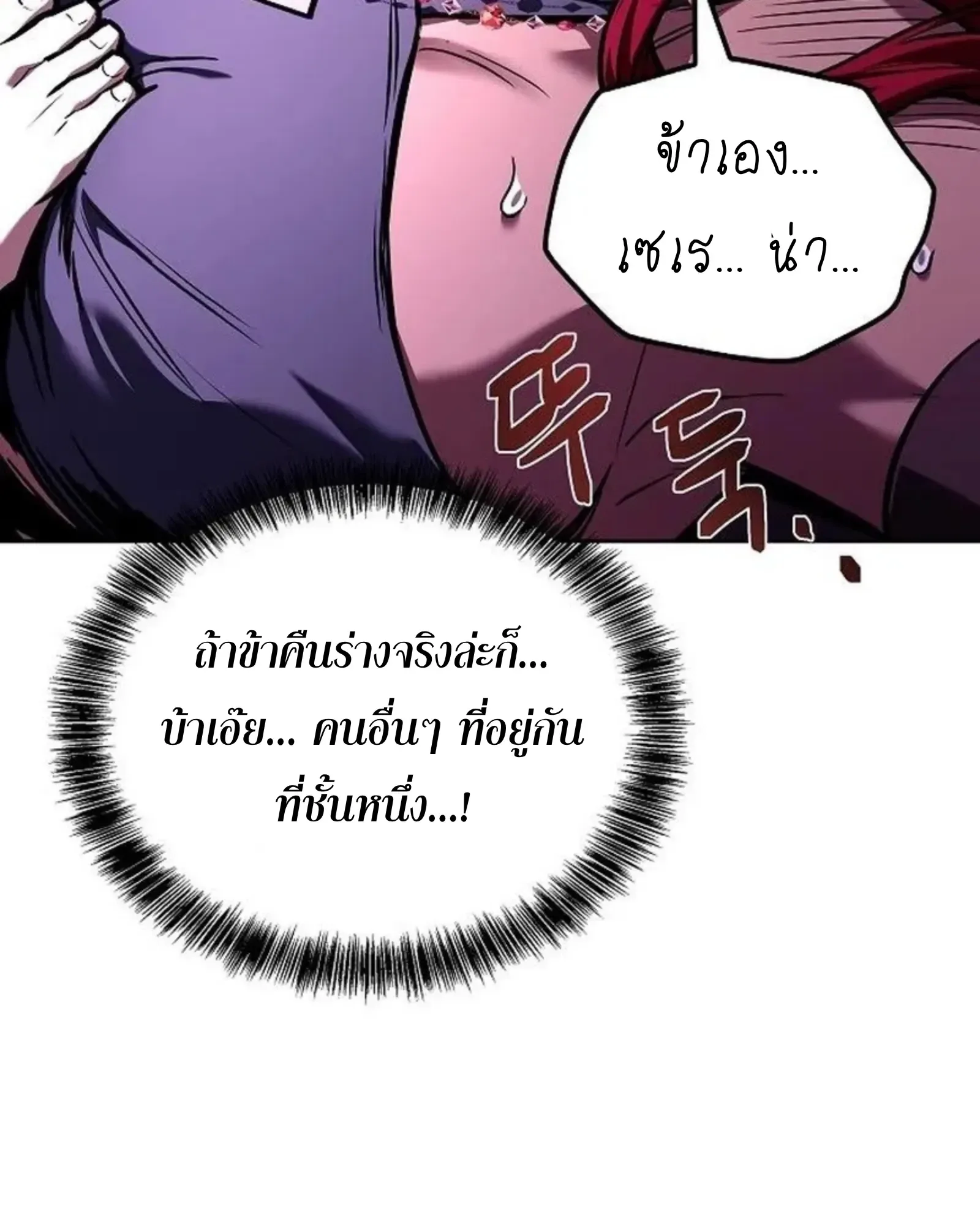 A Wizard’s Restaurant ตอนที่ 145 หน้า 145