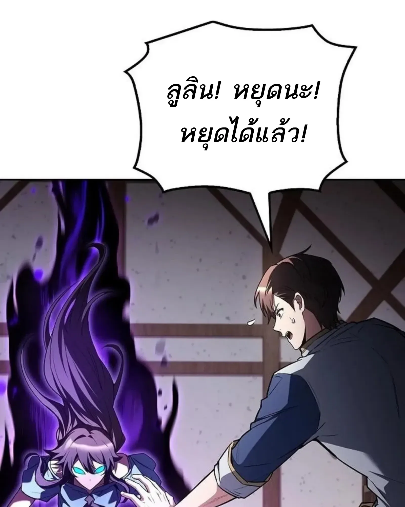 A Wizard’s Restaurant ตอนที่ 145 หน้า 146