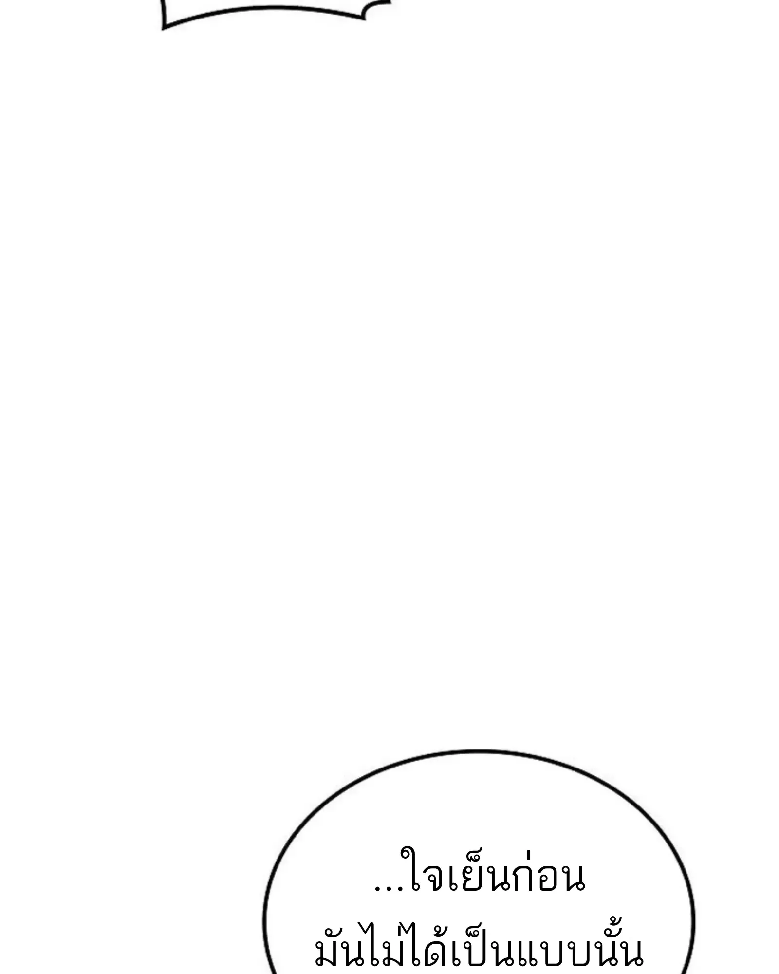 A Wizard’s Restaurant ตอนที่ 145 หน้า 156