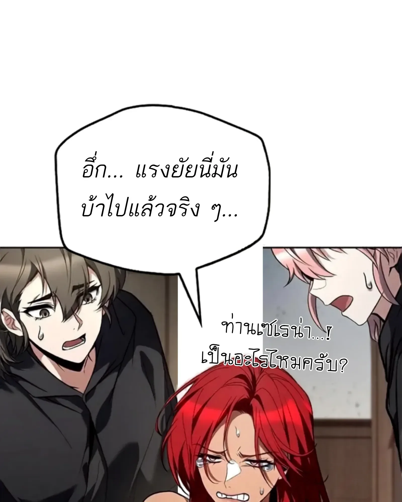 A Wizard’s Restaurant ตอนที่ 145 หน้า 159