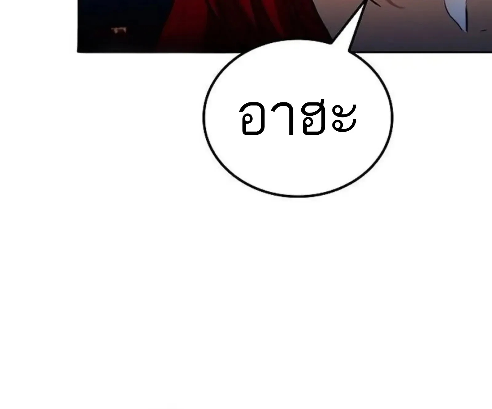 A Wizard’s Restaurant ตอนที่ 145 หน้า 164