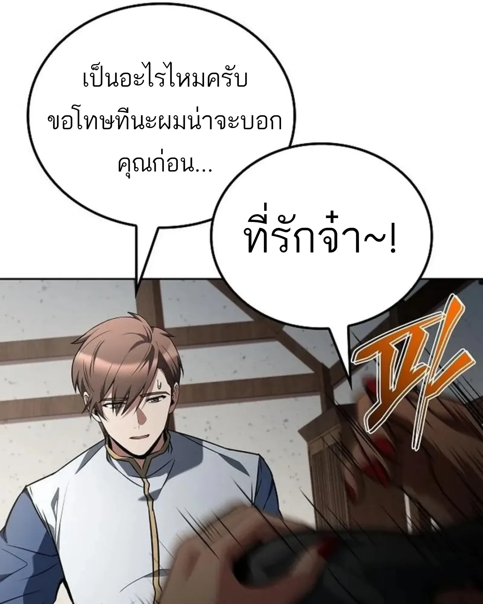 A Wizard’s Restaurant ตอนที่ 145 หน้า 165