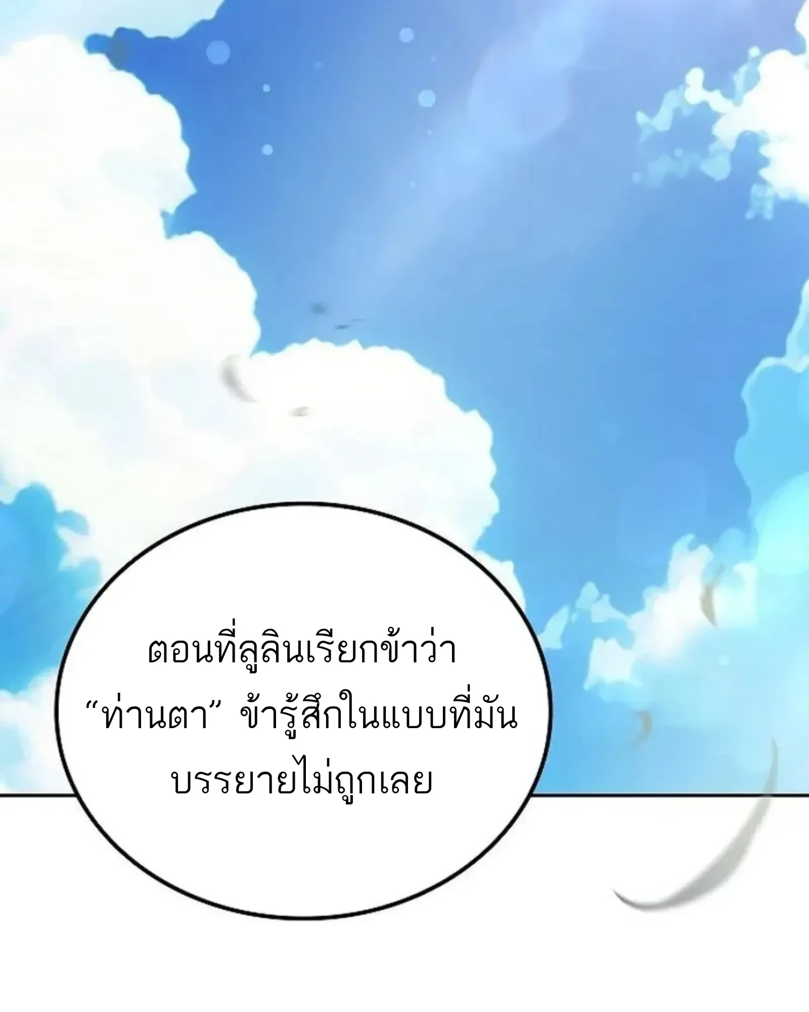 A Wizard’s Restaurant ตอนที่ 145 หน้า 17