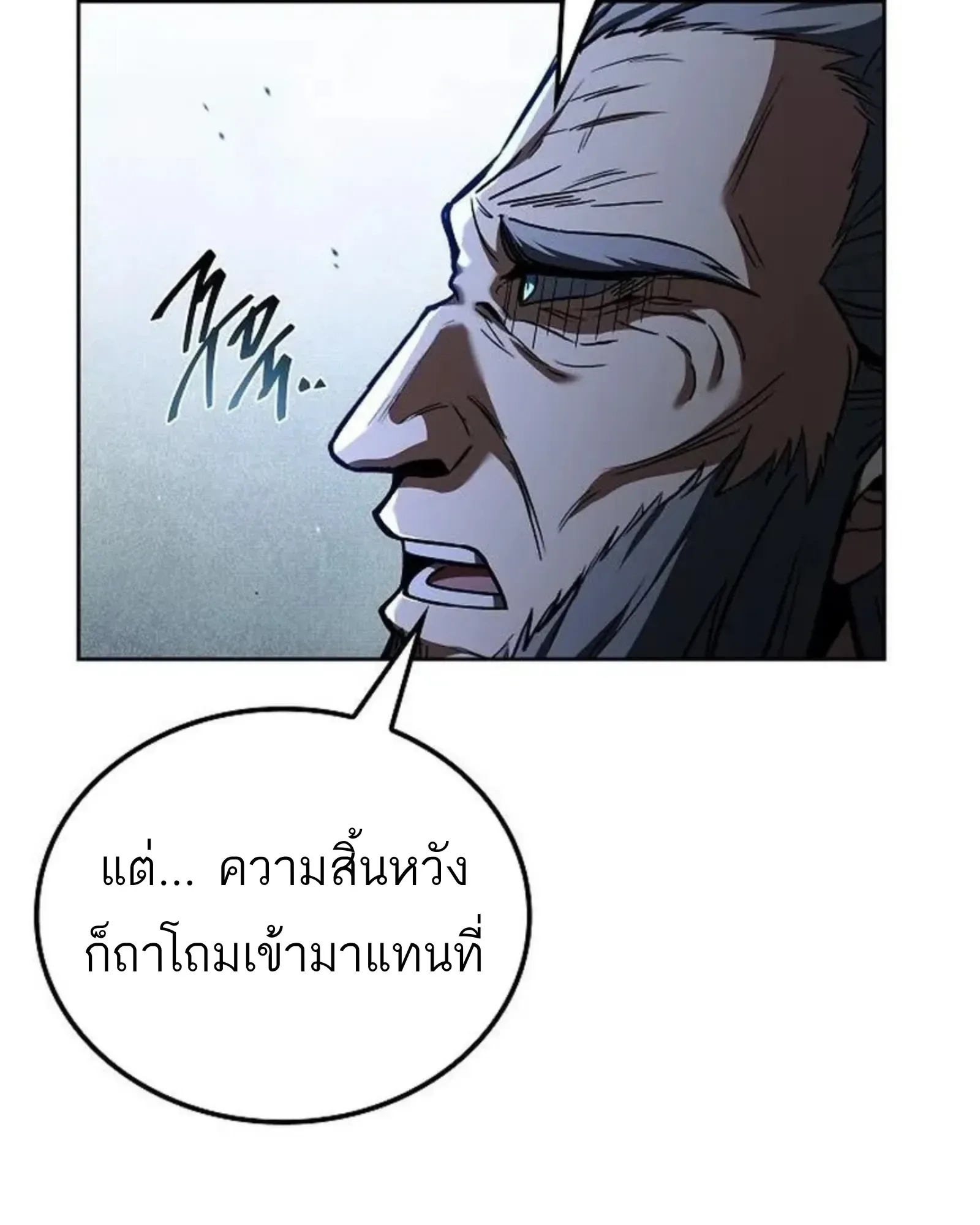 A Wizard’s Restaurant ตอนที่ 145 หน้า 21