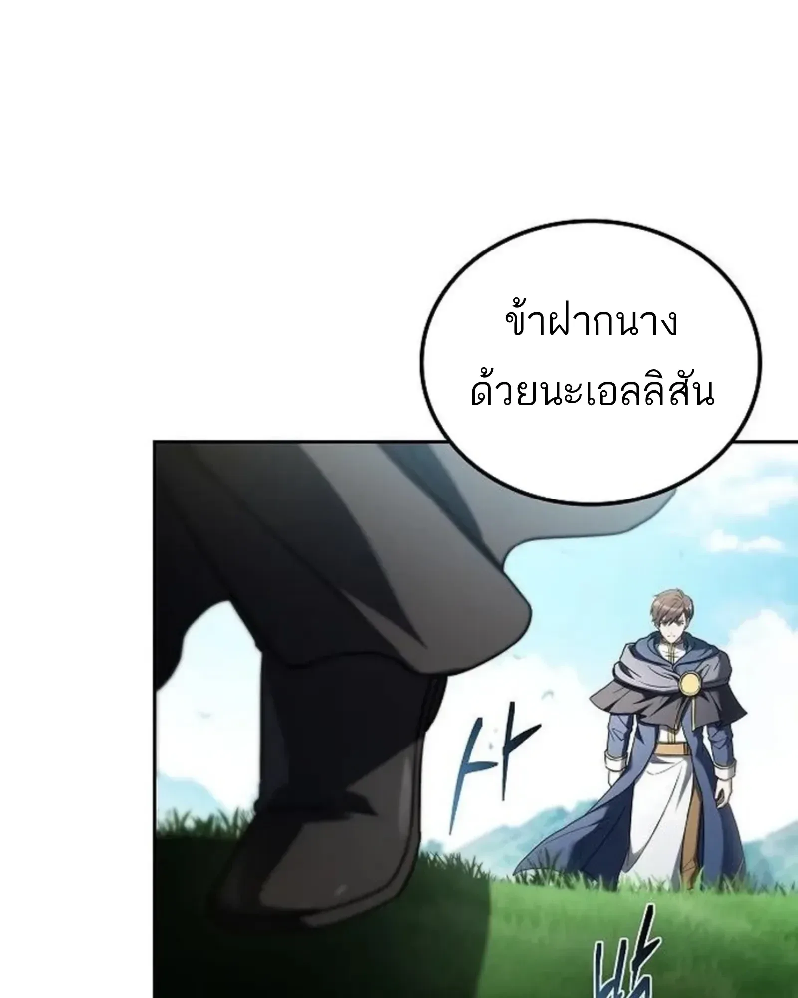 A Wizard’s Restaurant ตอนที่ 145 หน้า 22