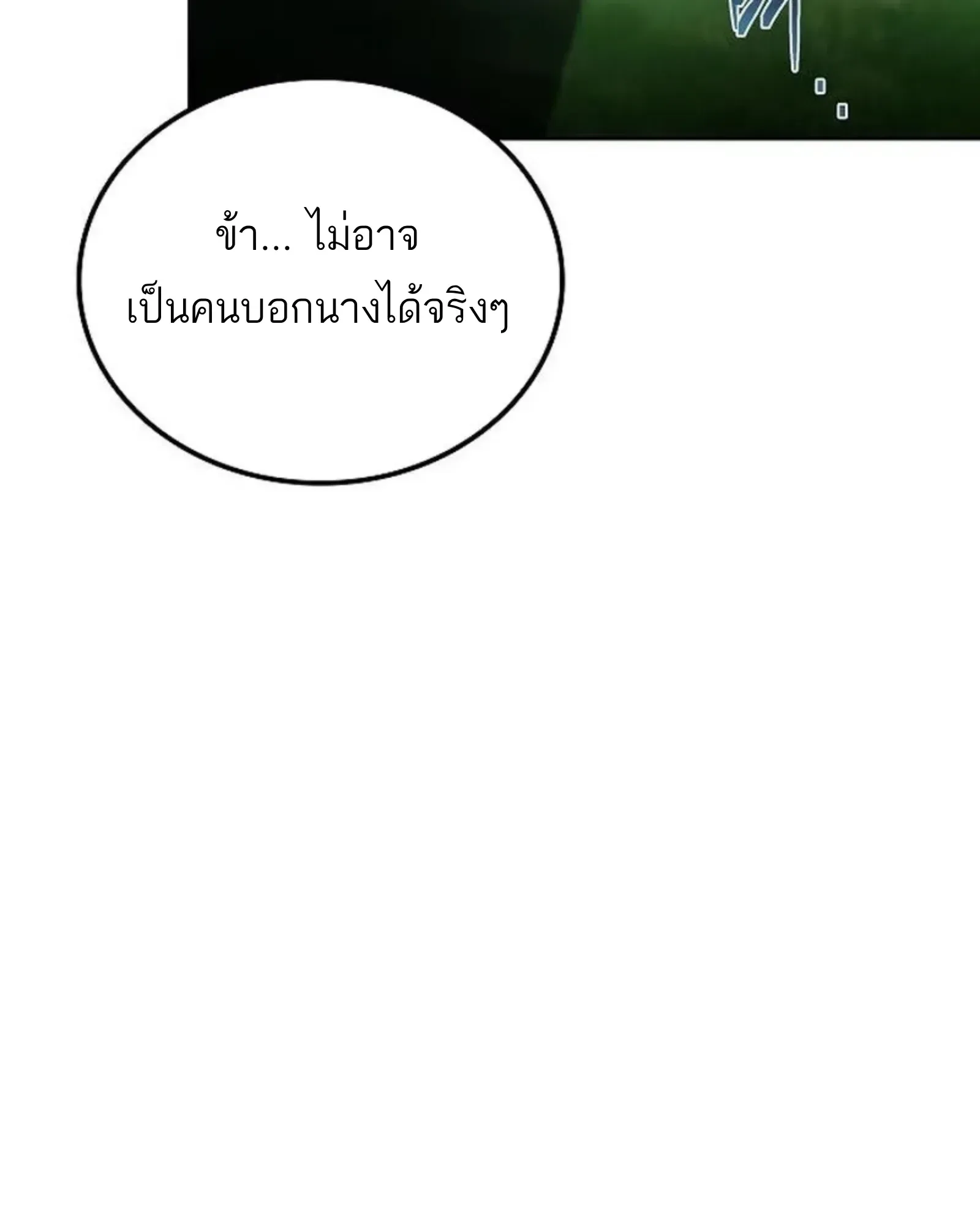A Wizard’s Restaurant ตอนที่ 145 หน้า 23